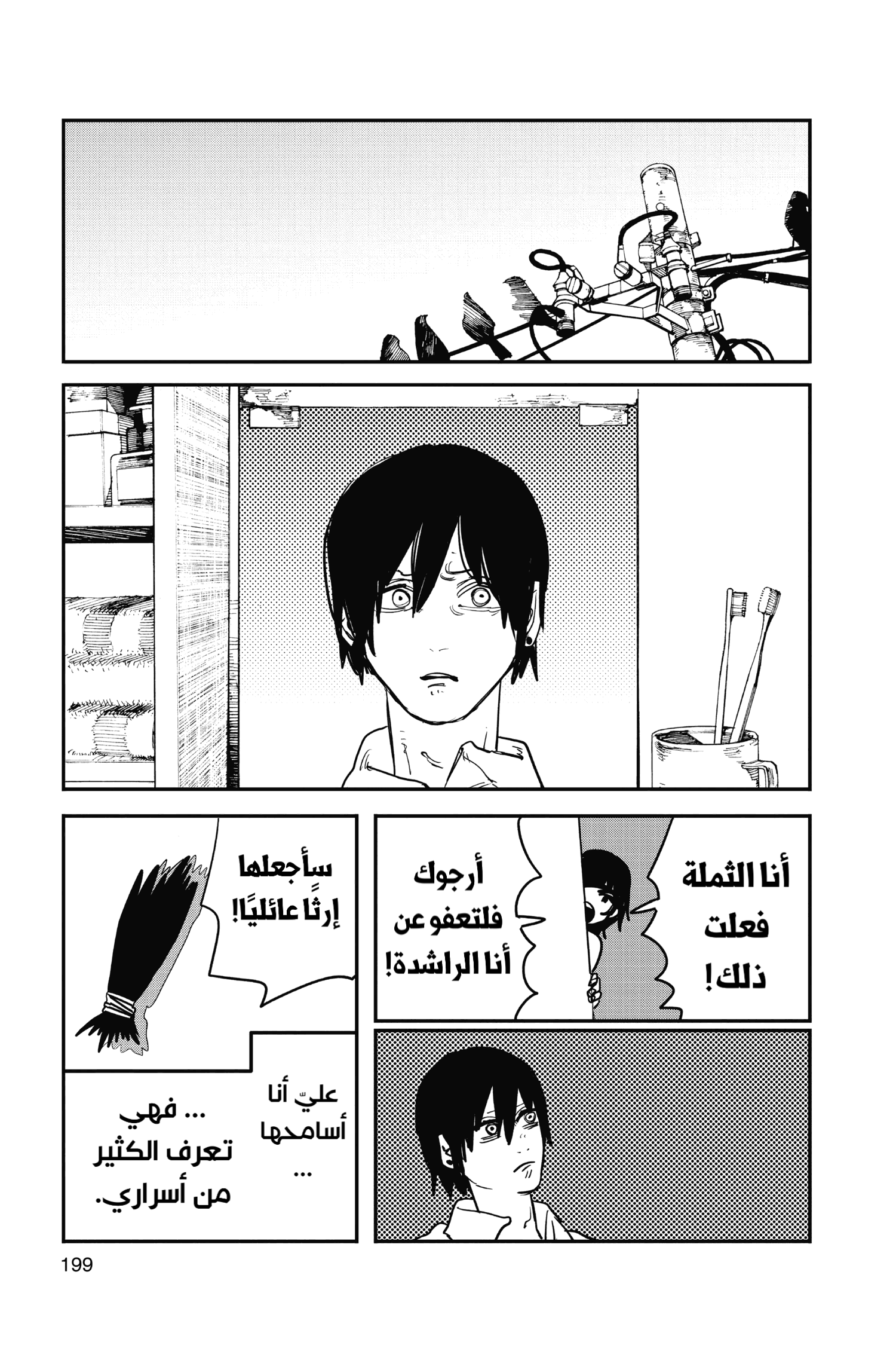 Chainsaw Man: Chapter 43 - Page 24