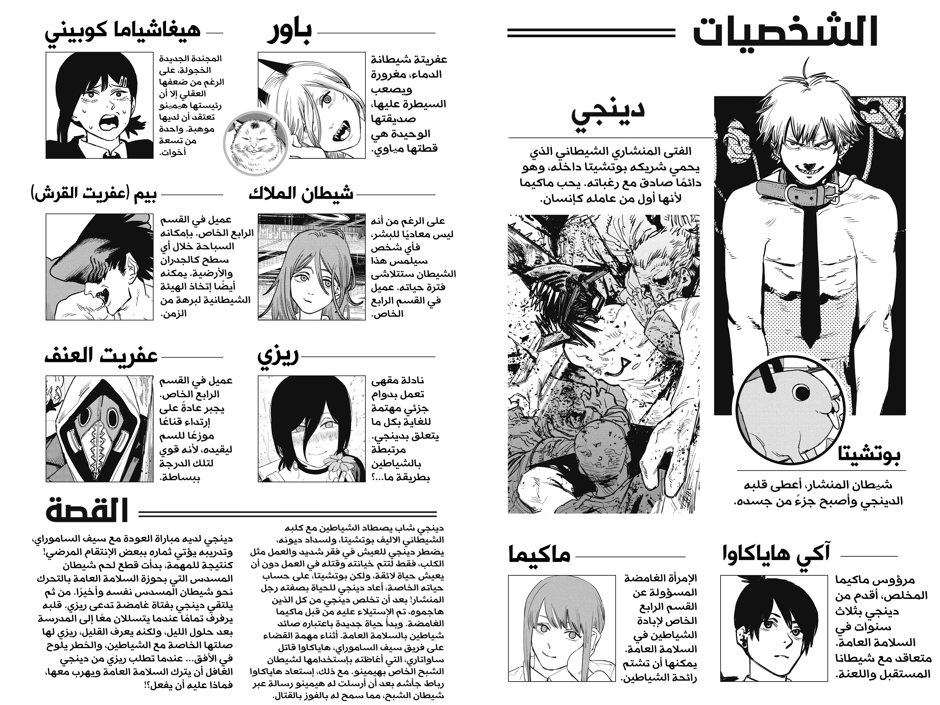 Chainsaw Man: Chapter 44 - Page 5