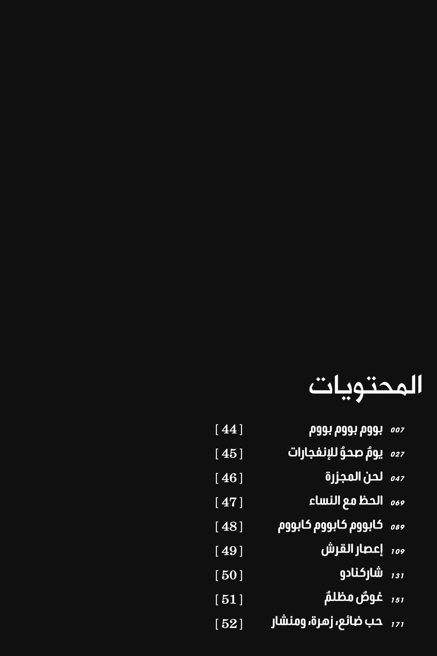 Chainsaw Man: Chapter 44 - Page 6