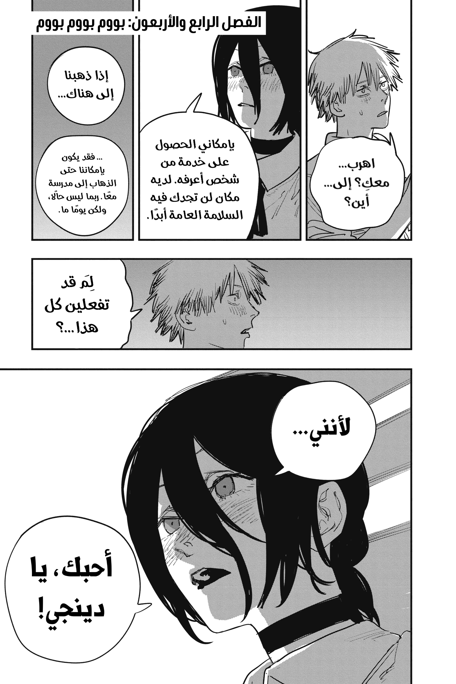 Chainsaw Man: Chapter 44 - Page 7