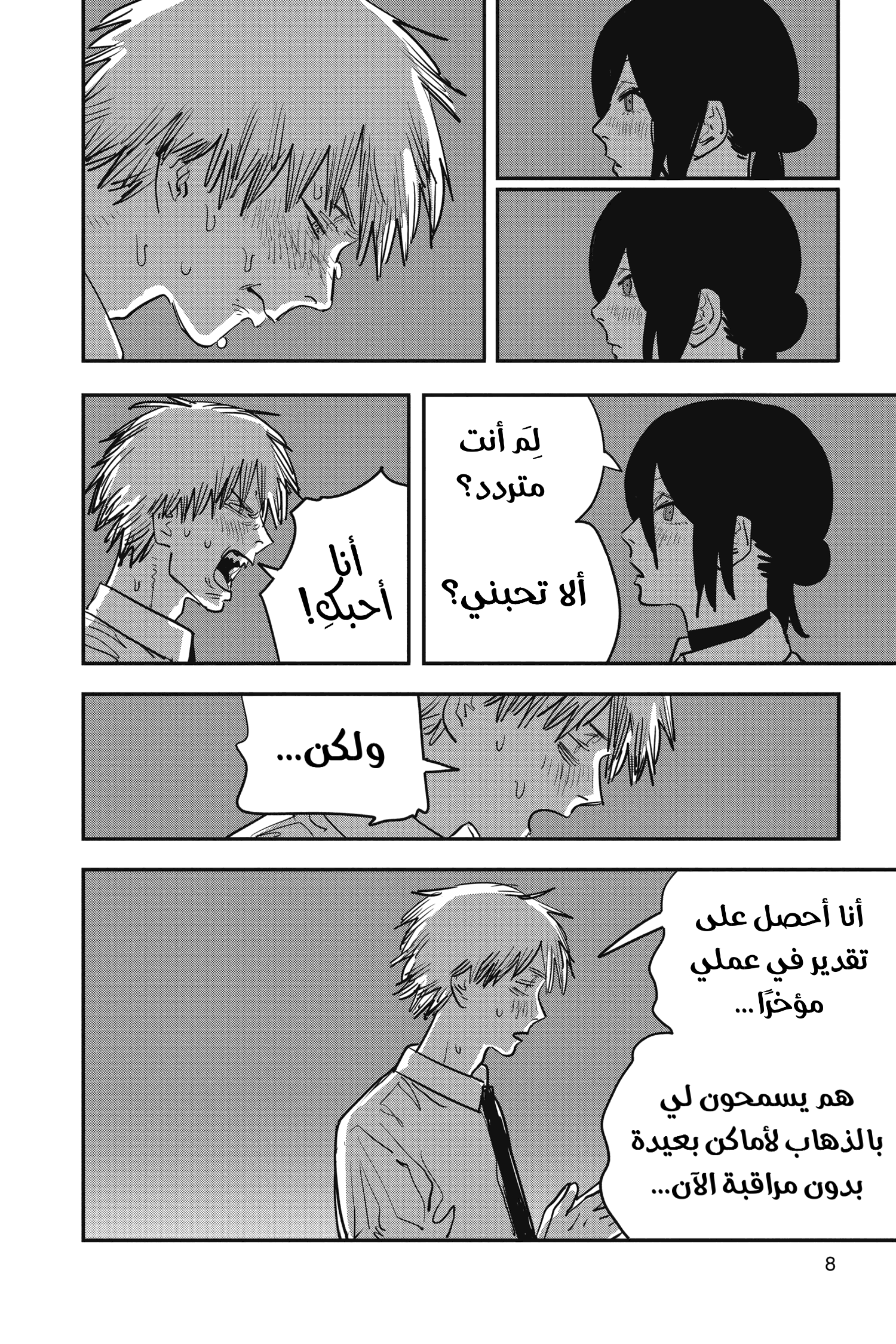 Chainsaw Man: Chapter 44 - Page 8