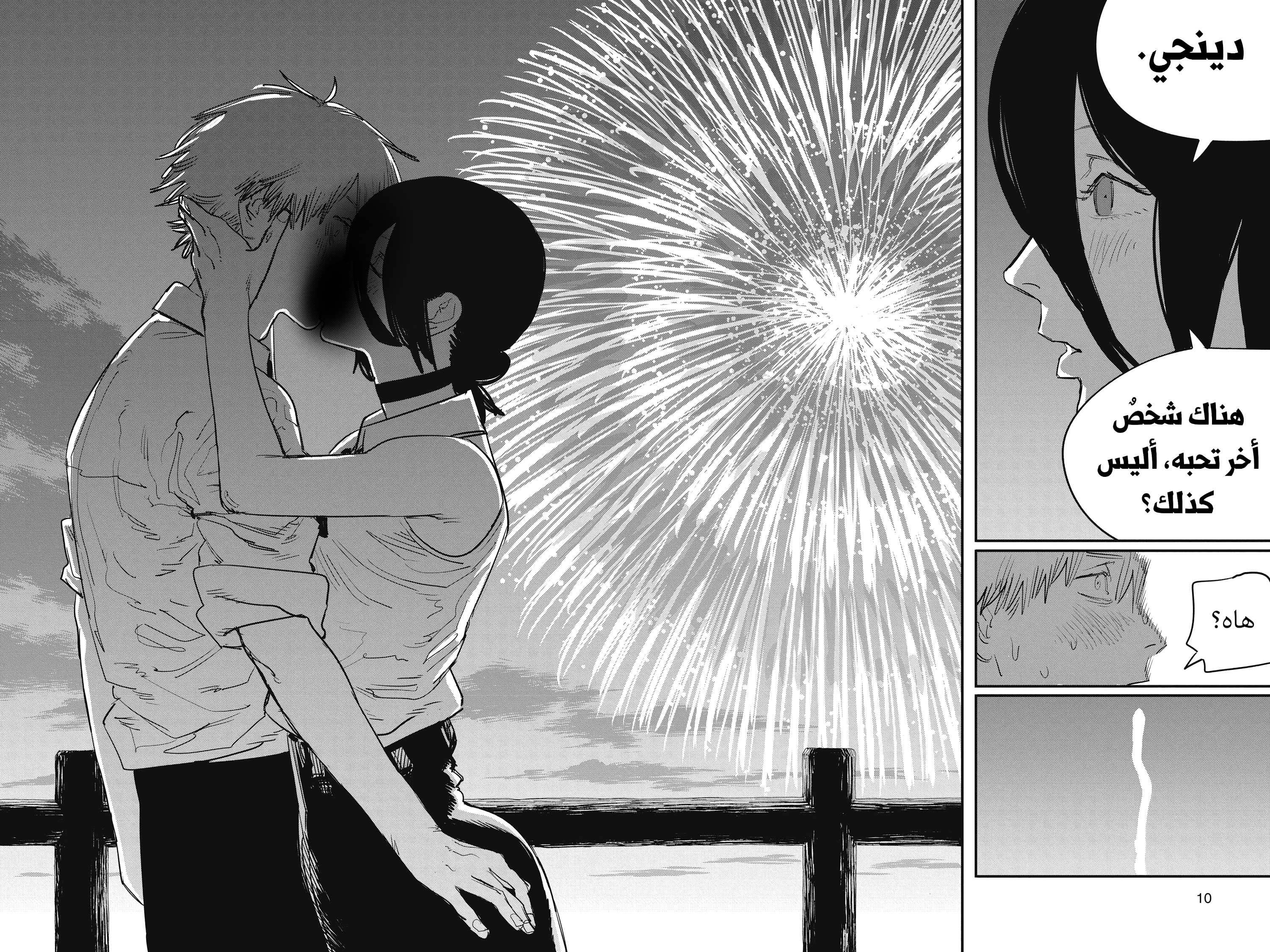 Chainsaw Man: Chapter 44 - Page 10