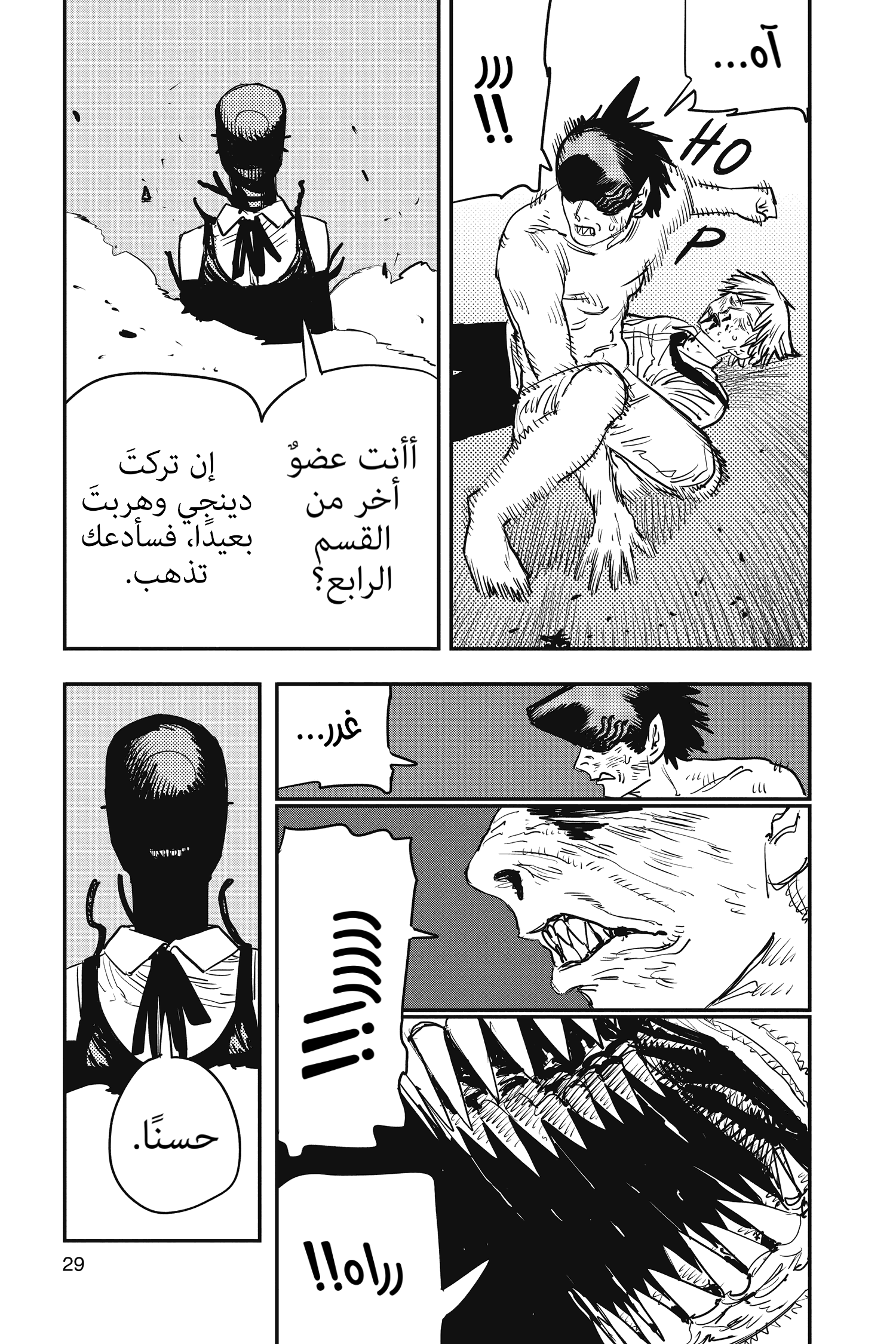 Chainsaw Man: Chapter 45 - Page 3