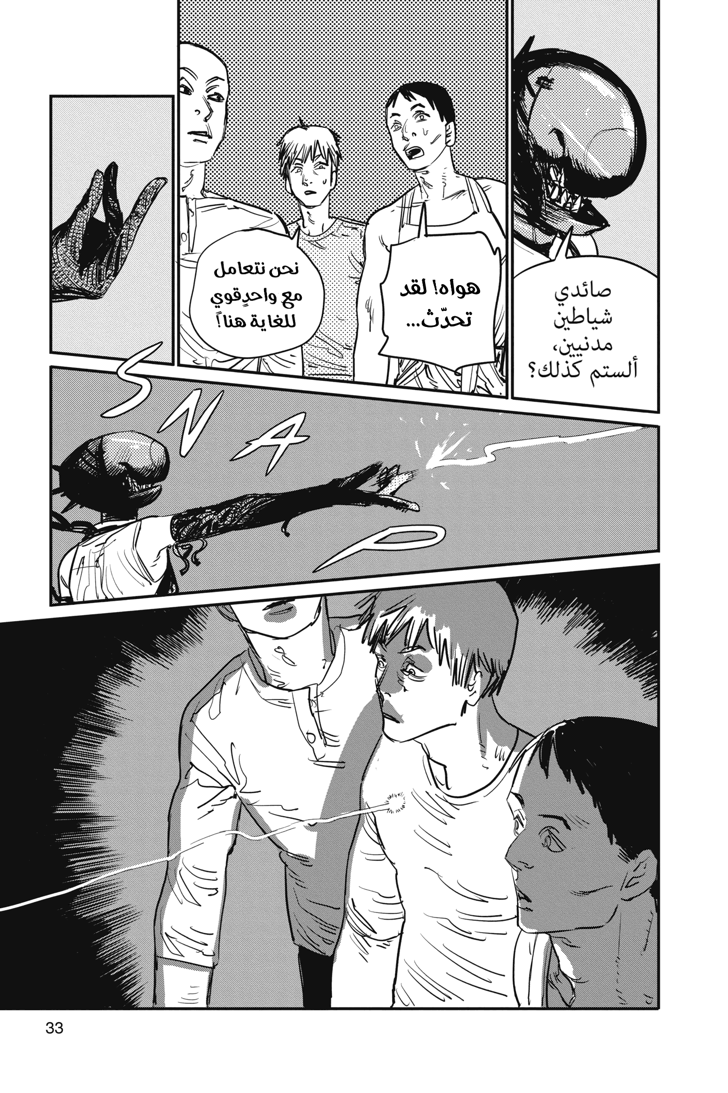 Chainsaw Man: Chapter 45 - Page 7