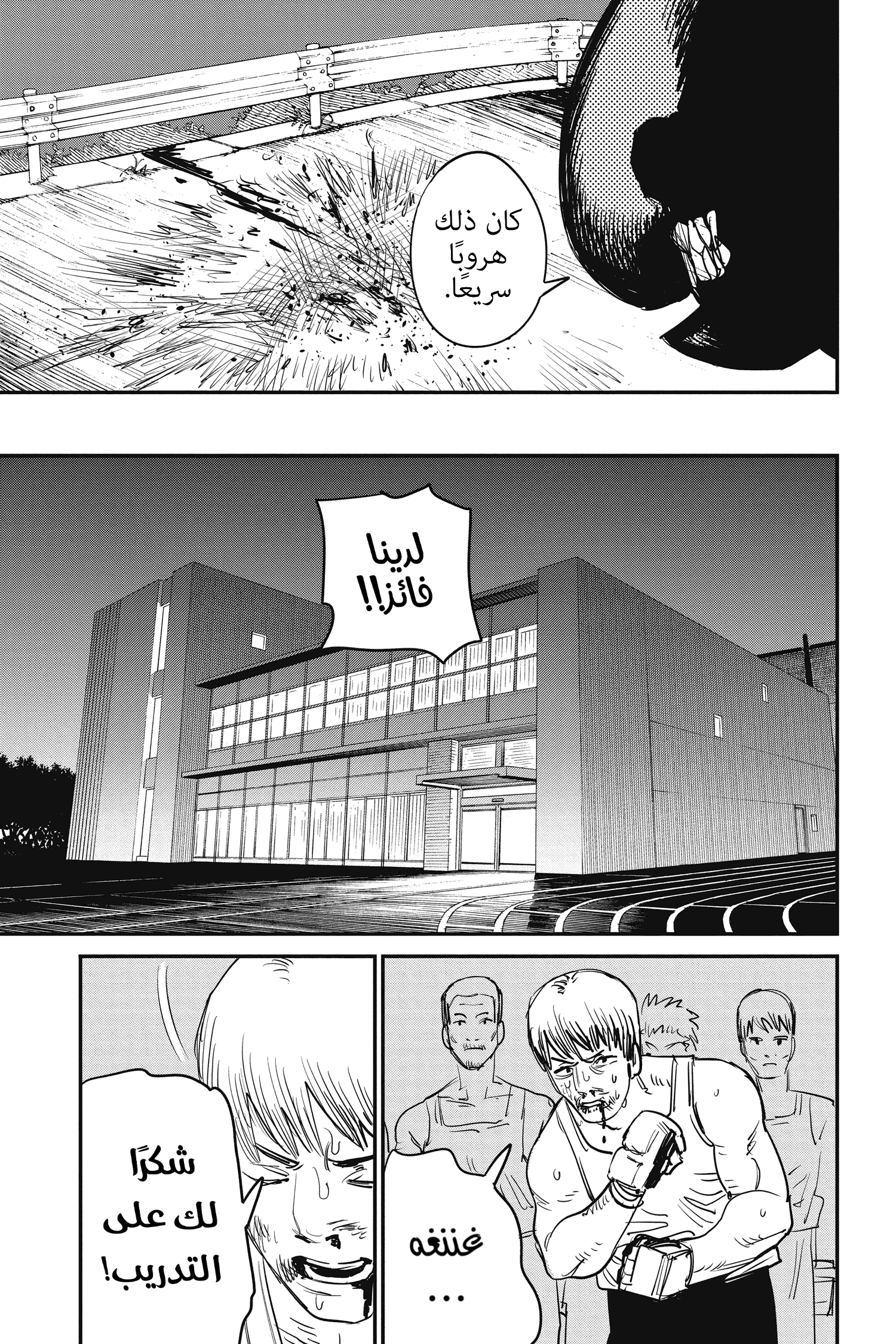 Chainsaw Man: Chapter 45 - Page 9