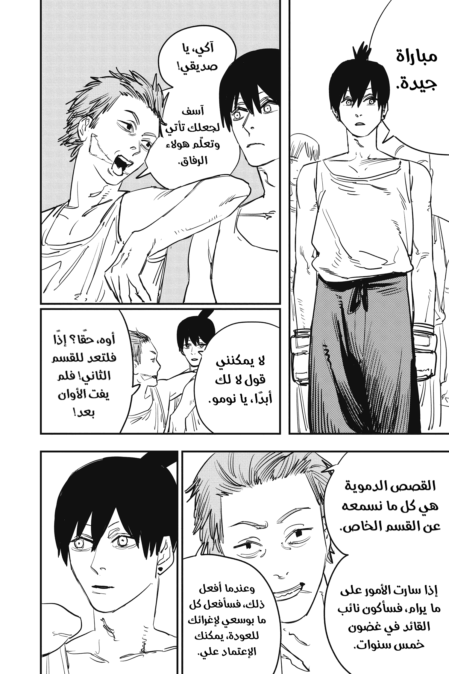 Chainsaw Man: Chapter 45 - Page 10