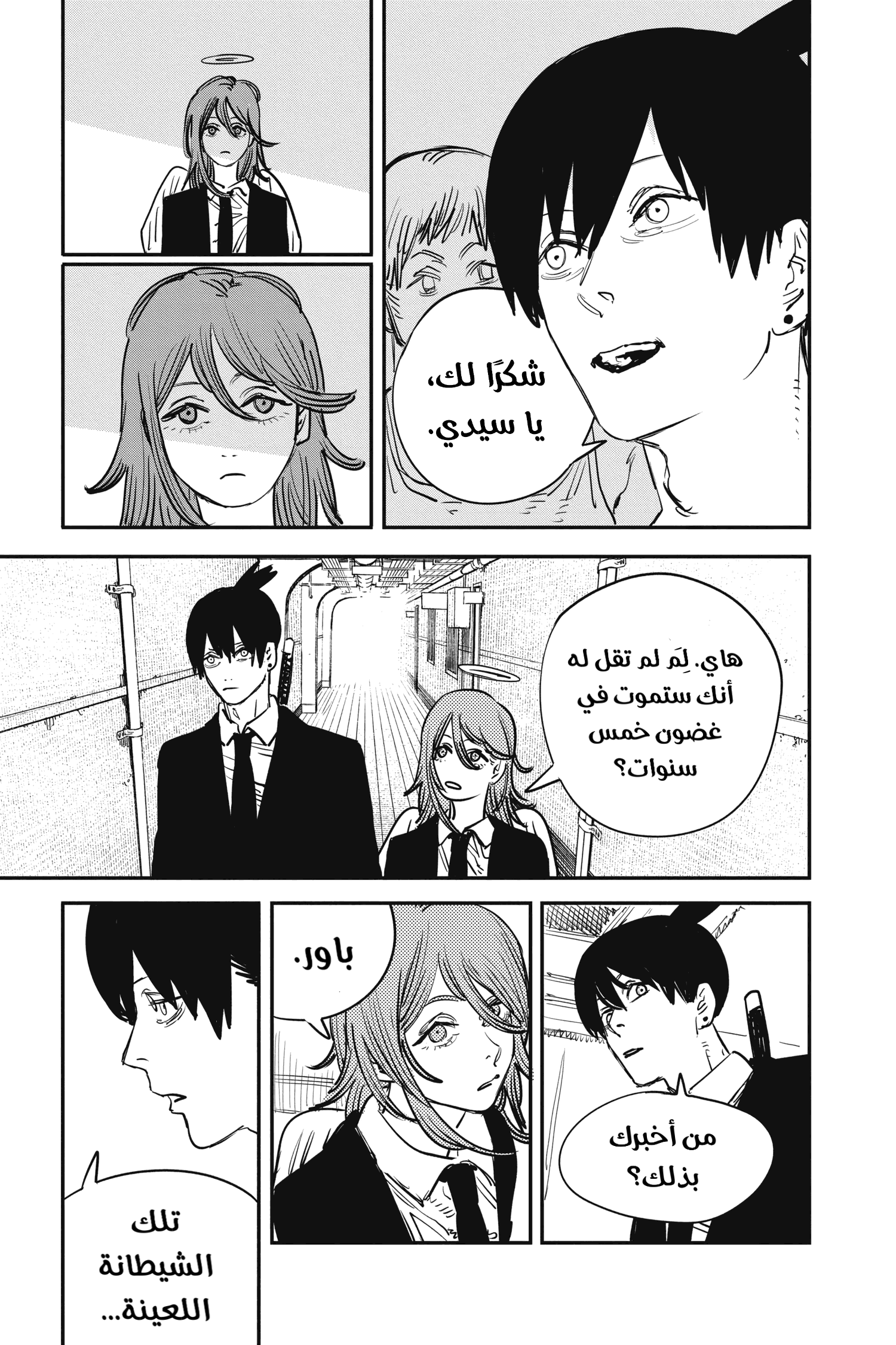 Chainsaw Man: Chapter 45 - Page 11