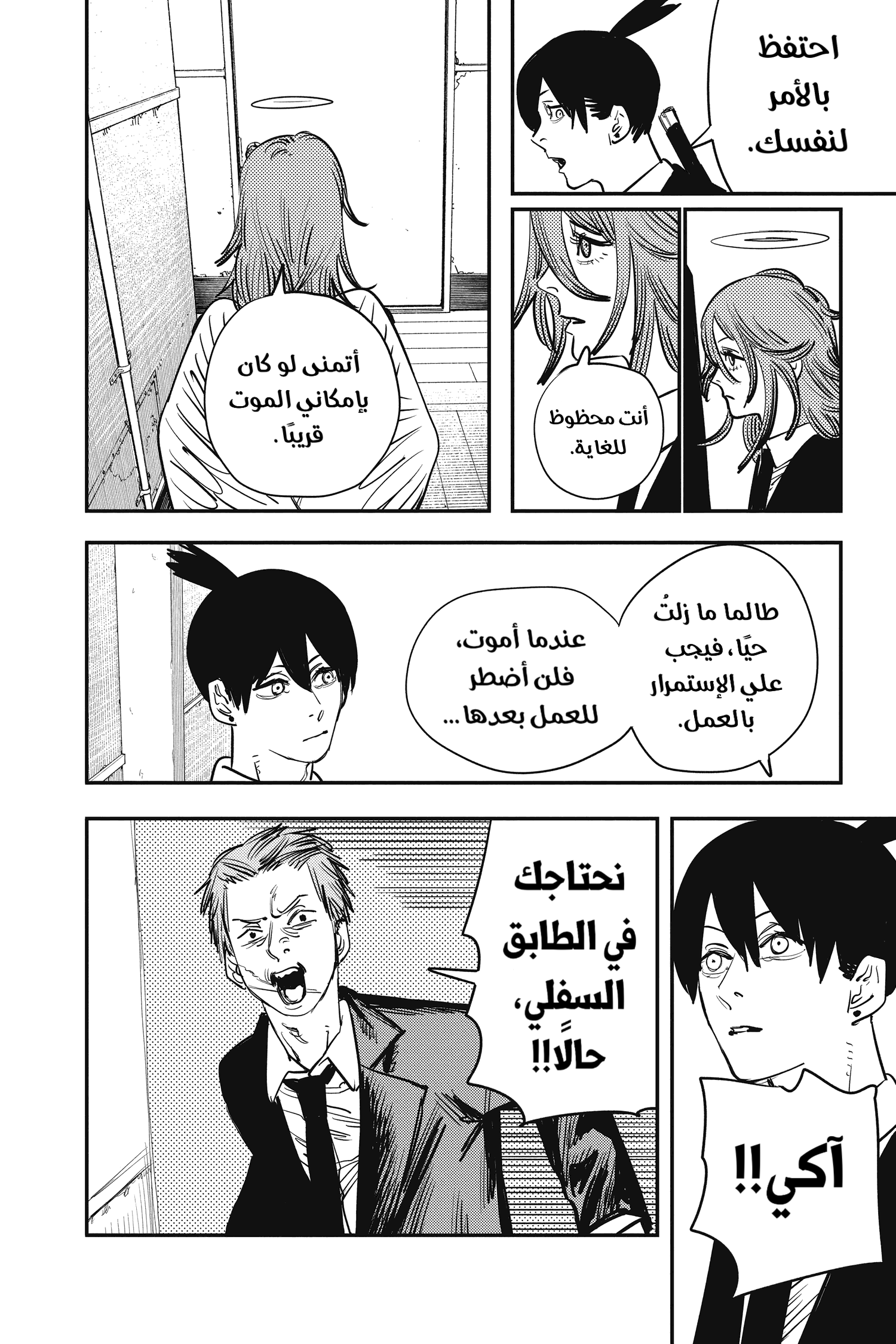 Chainsaw Man: Chapter 45 - Page 12