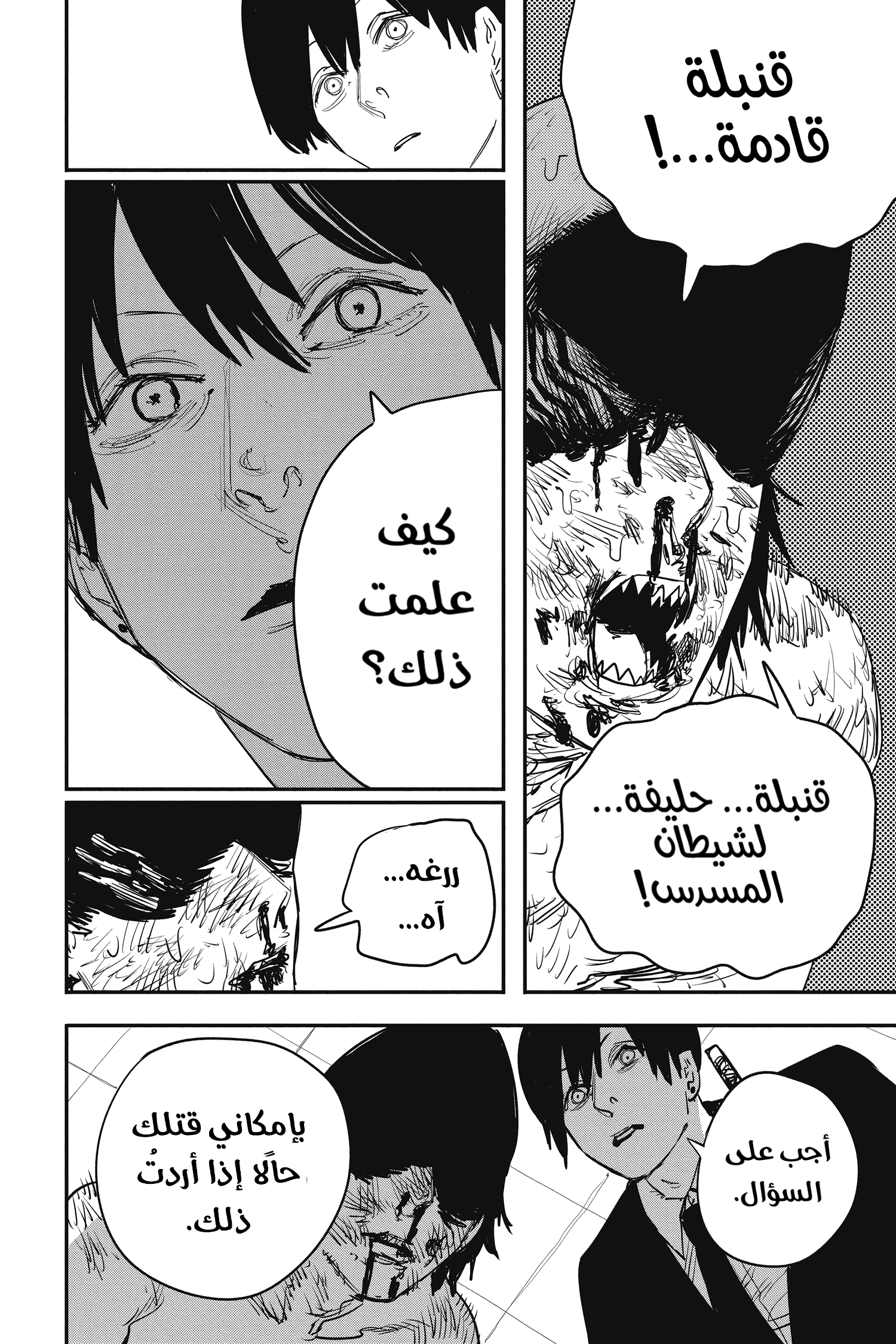 Chainsaw Man: Chapter 45 - Page 14