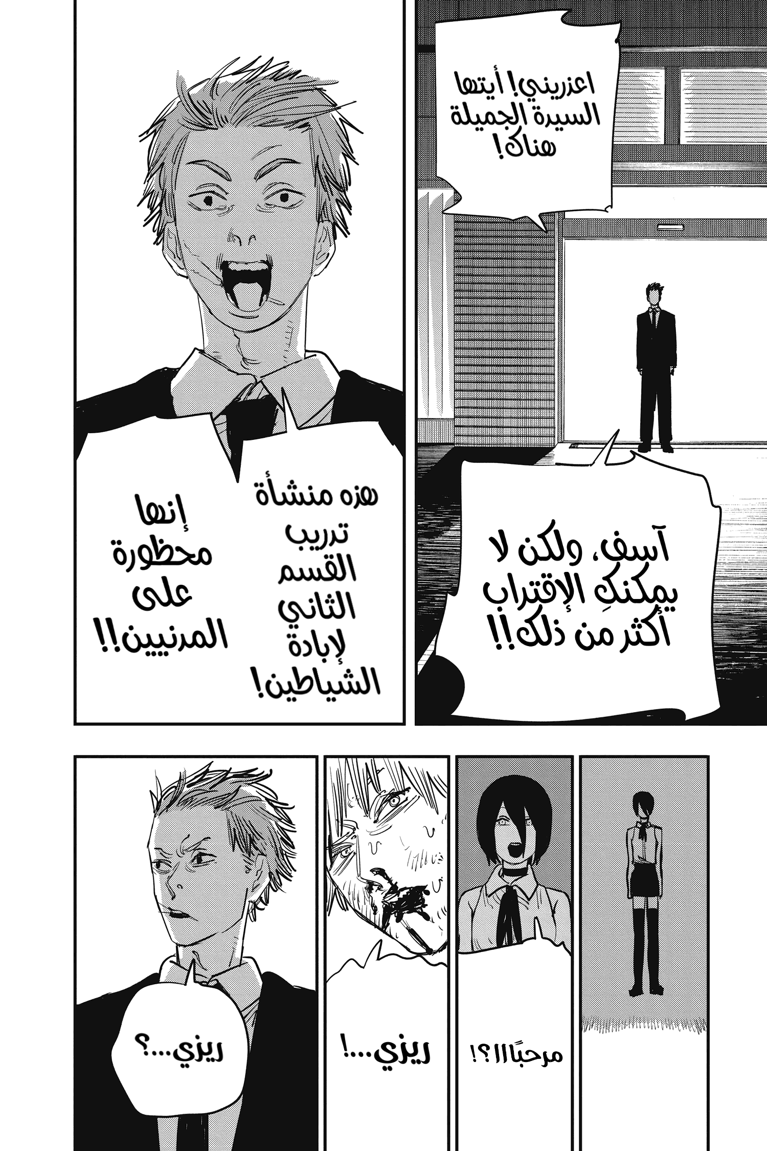 Chainsaw Man: Chapter 45 - Page 16