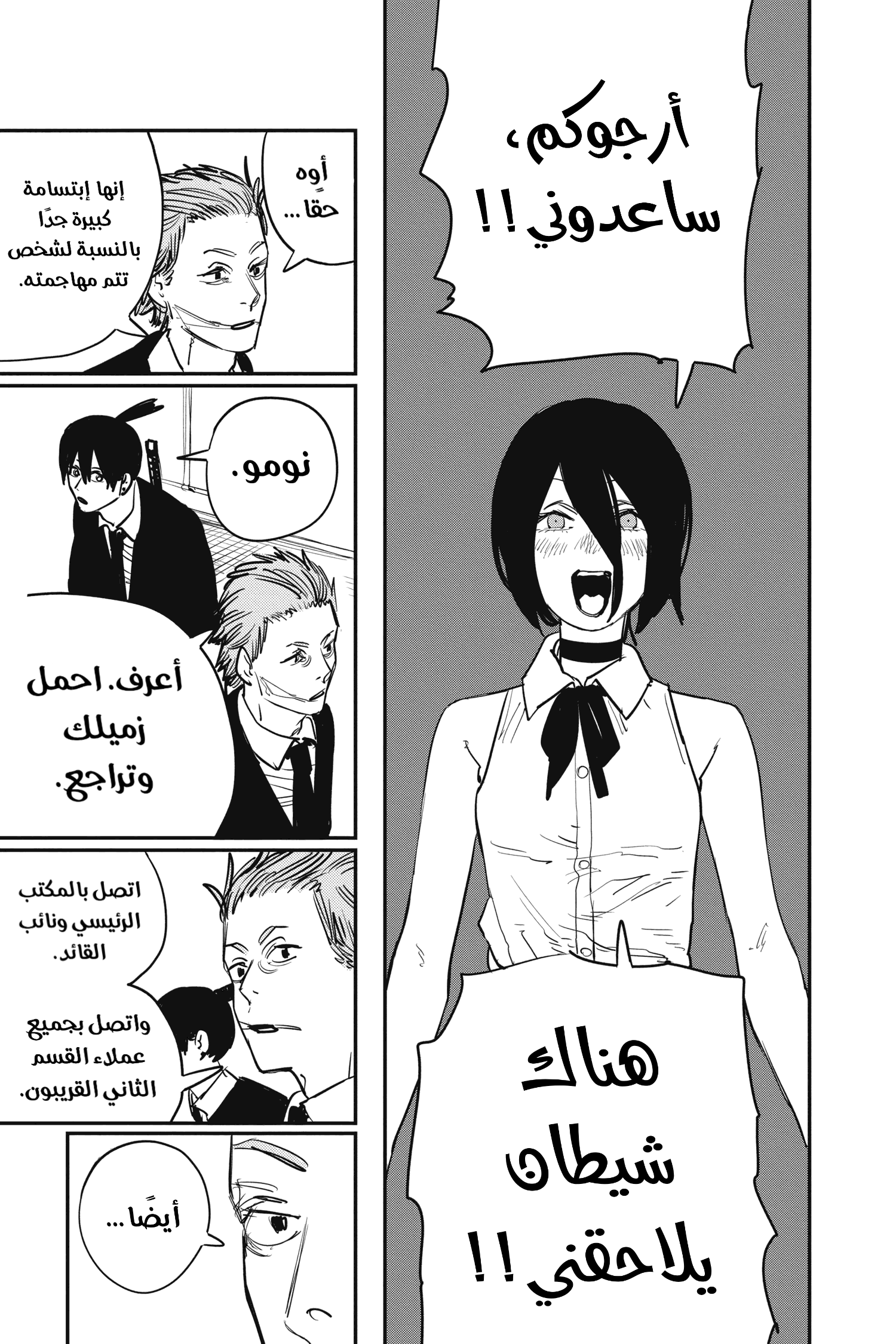 Chainsaw Man: Chapter 45 - Page 17