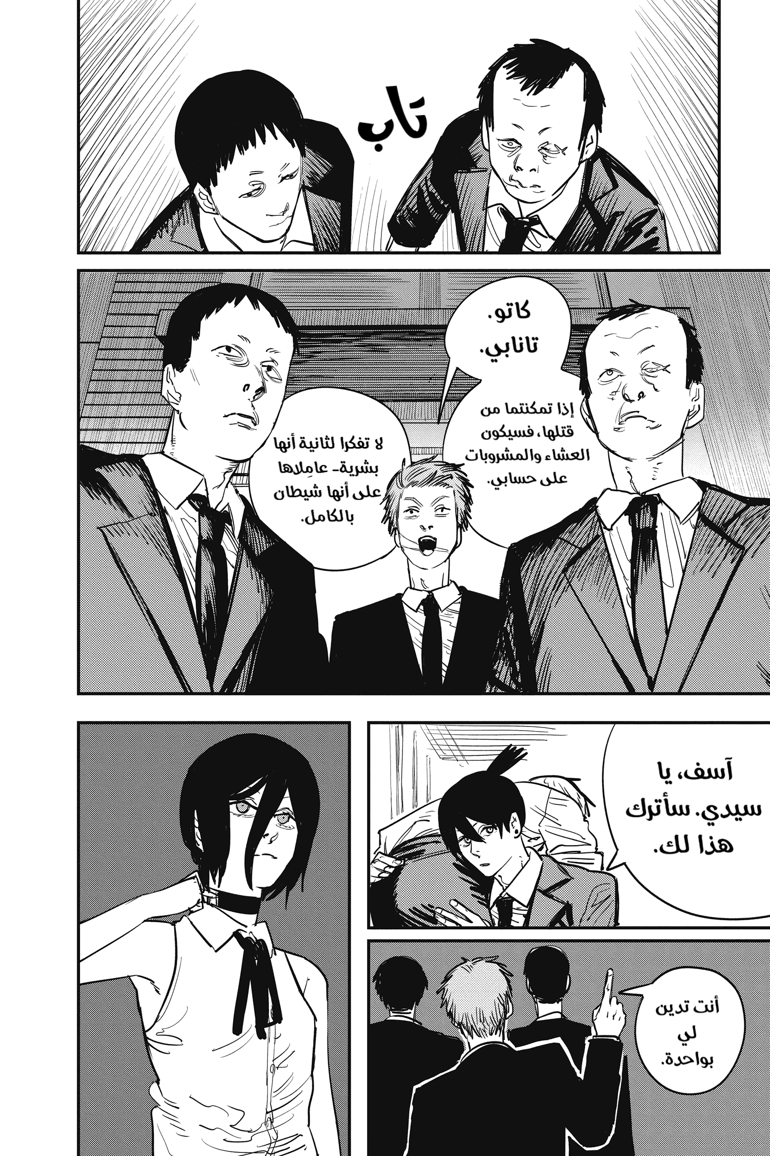 Chainsaw Man: Chapter 46 - Page 2