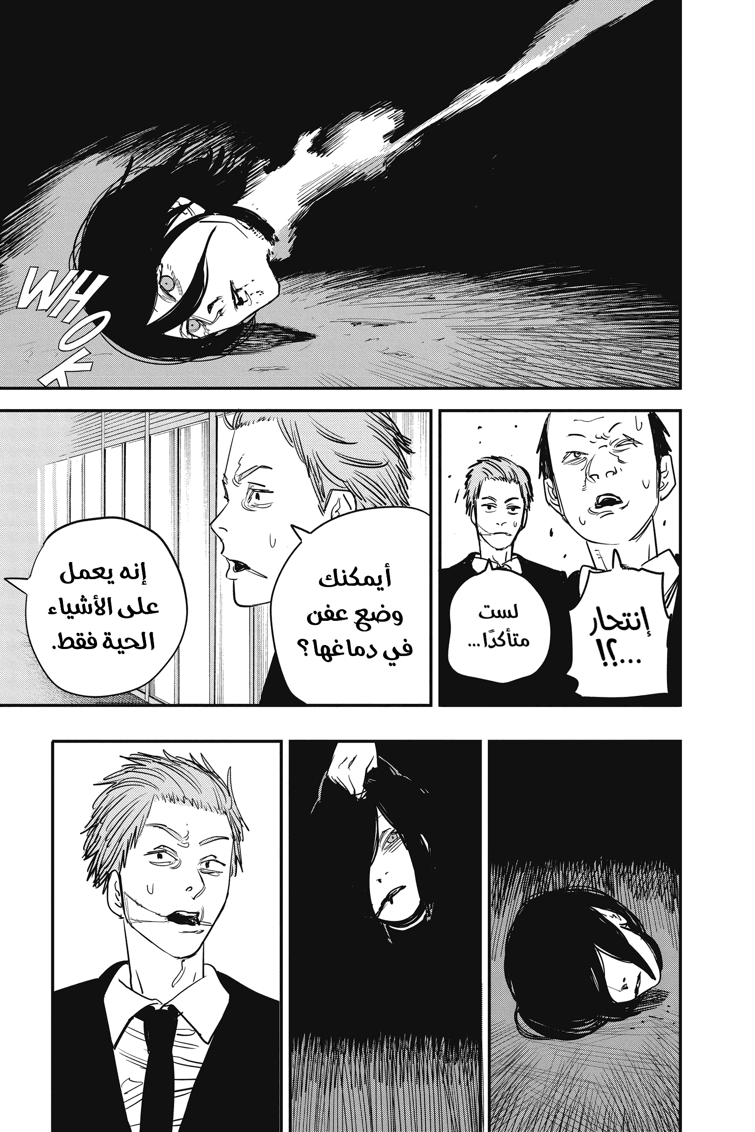 Chainsaw Man: Chapter 46 - Page 5