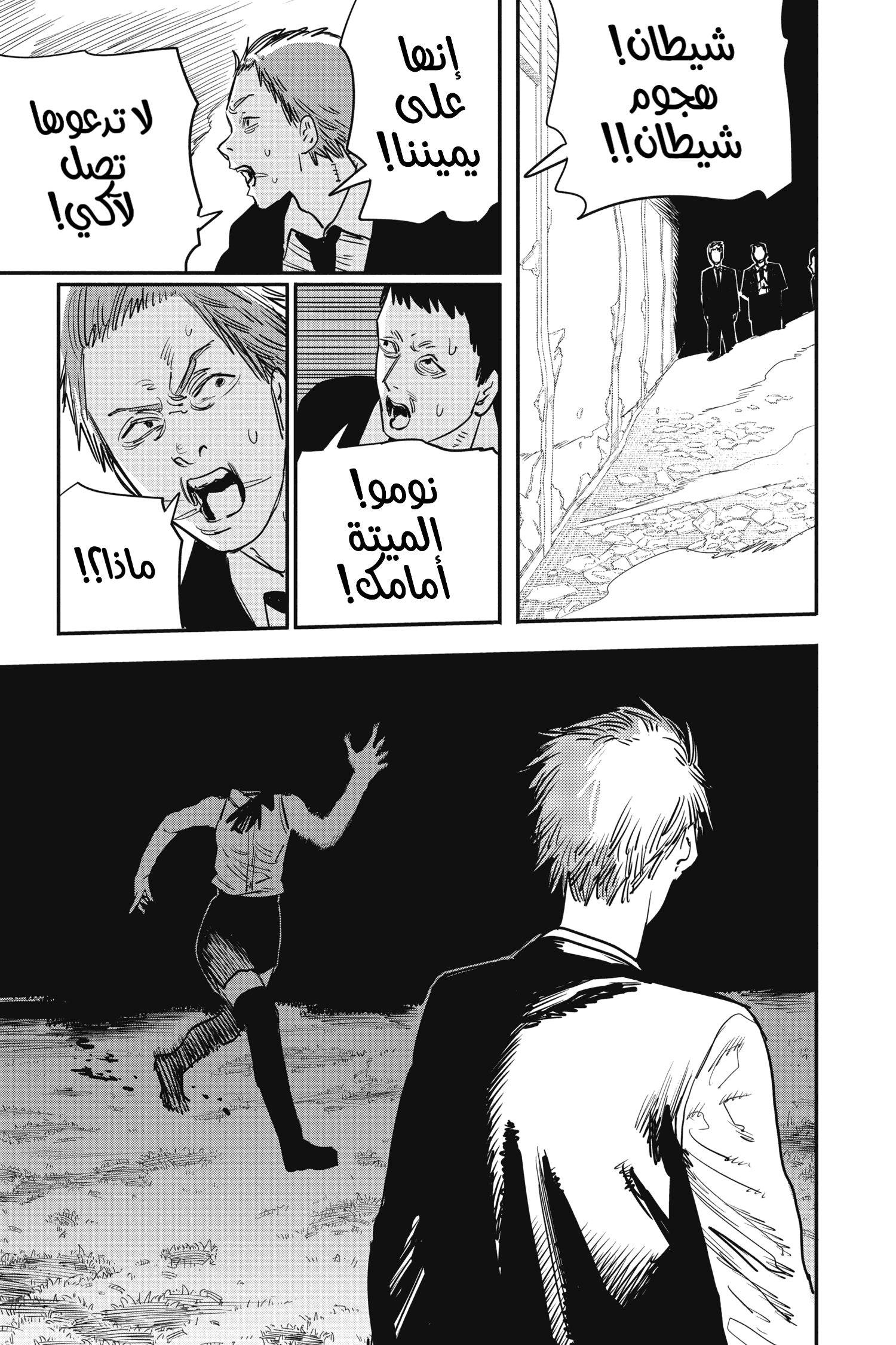 Chainsaw Man: Chapter 46 - Page 9