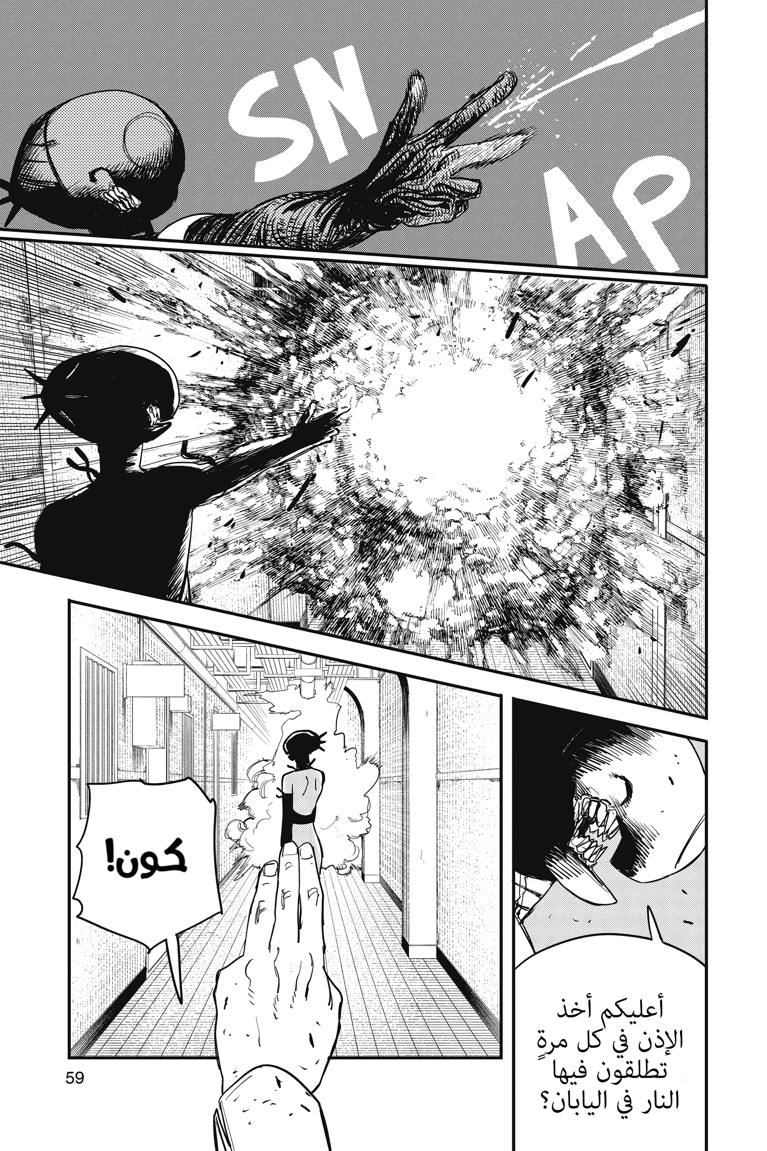 Chainsaw Man: Chapter 46 - Page 13