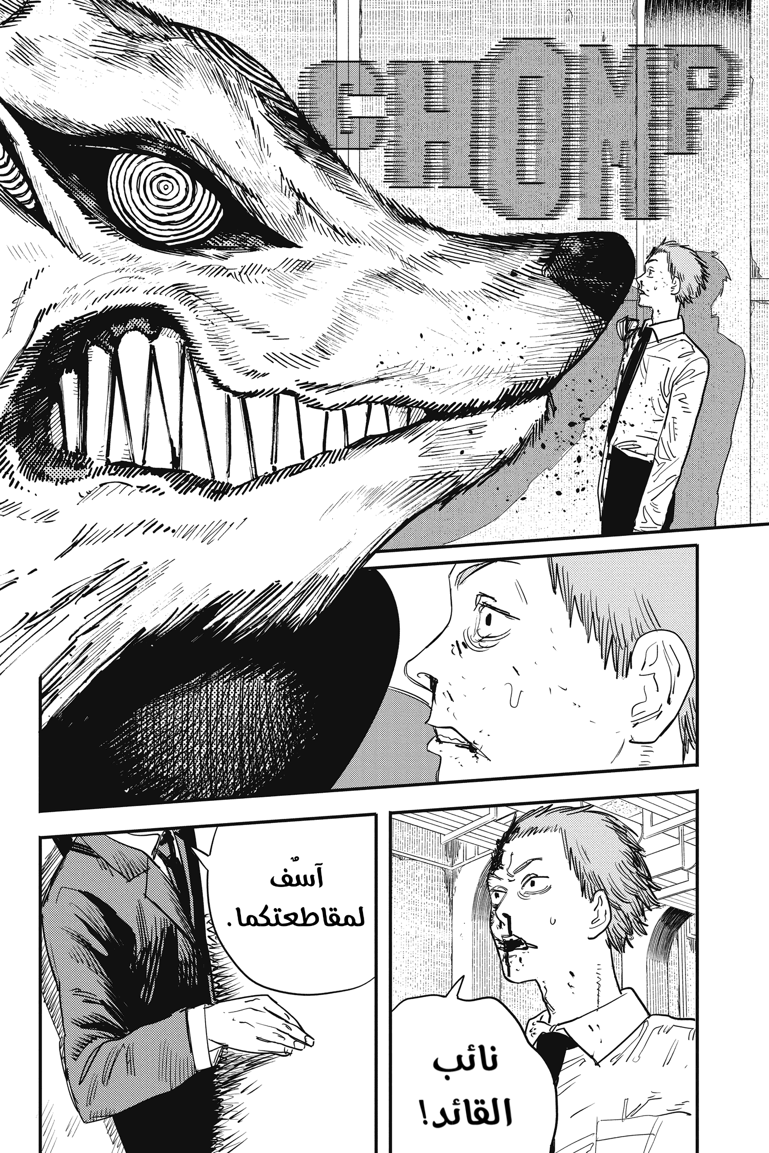 Chainsaw Man: Chapter 46 - Page 16