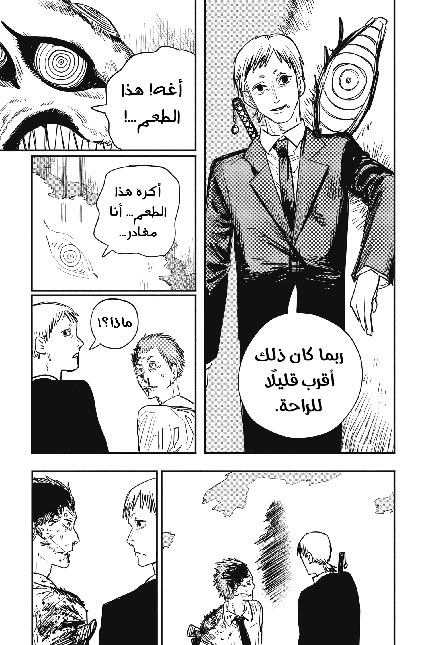 Chainsaw Man: Chapter 46 - Page 17