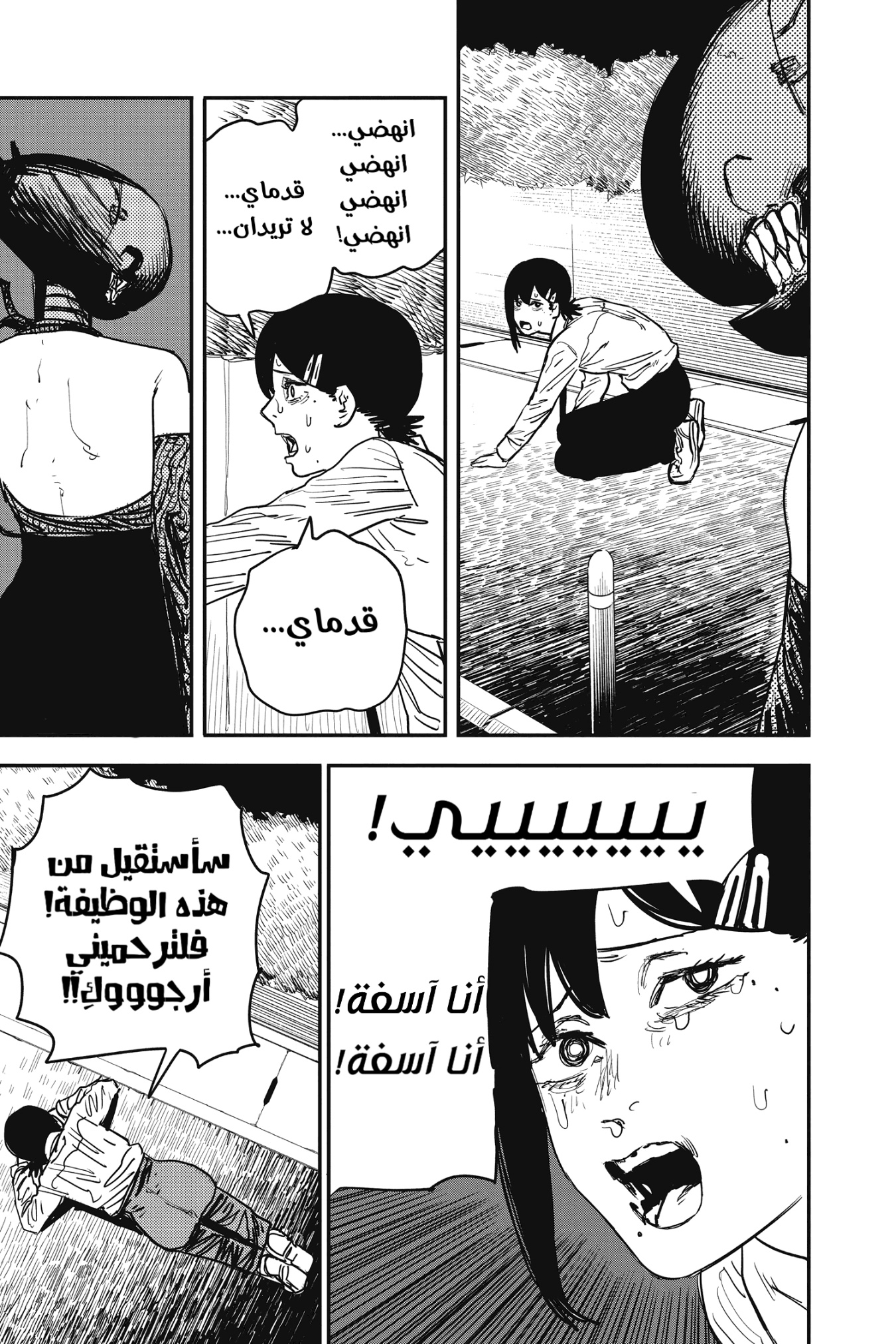 Chainsaw Man: Chapter 47 - Page 9