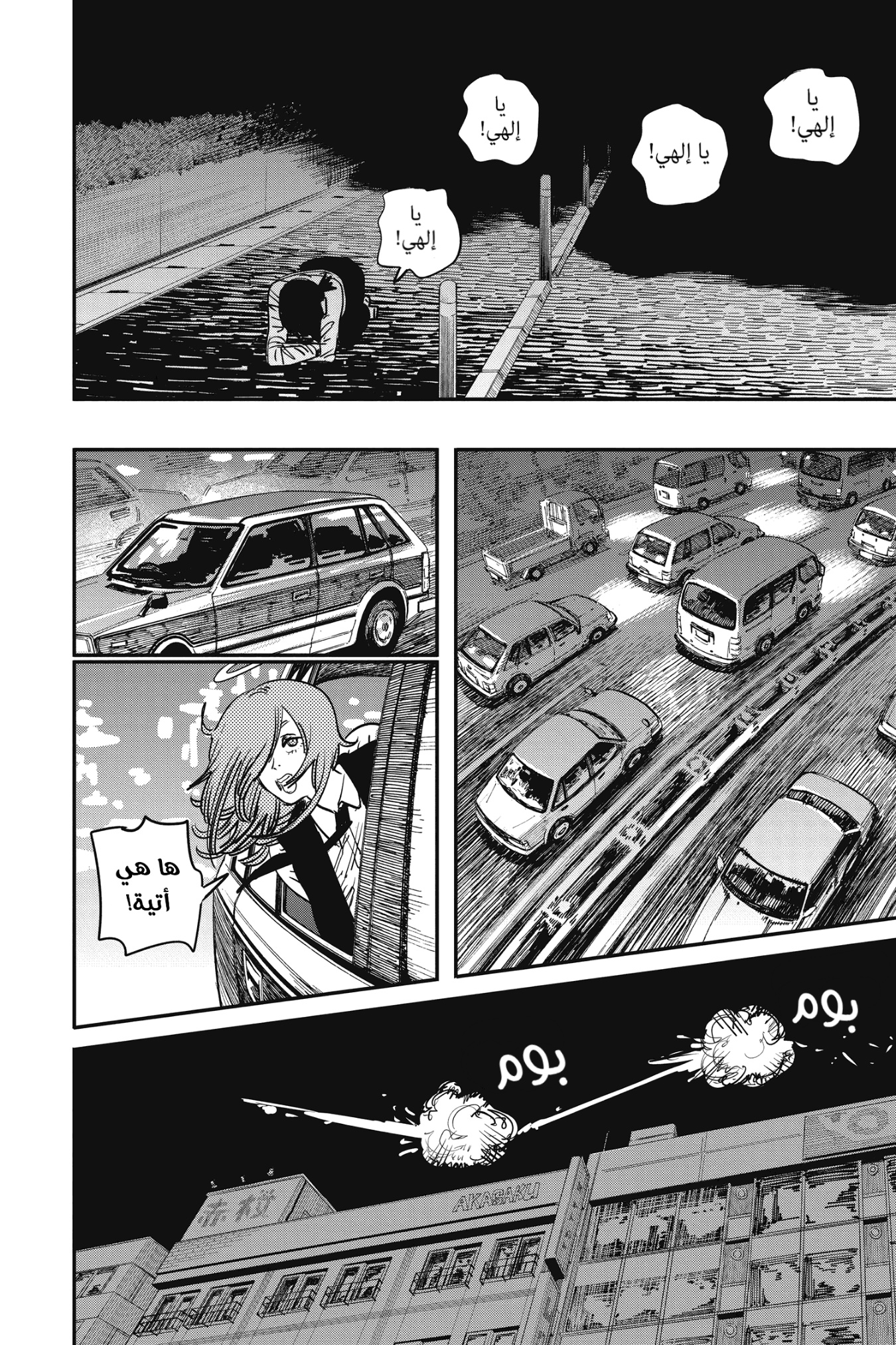 Chainsaw Man: Chapter 47 - Page 10