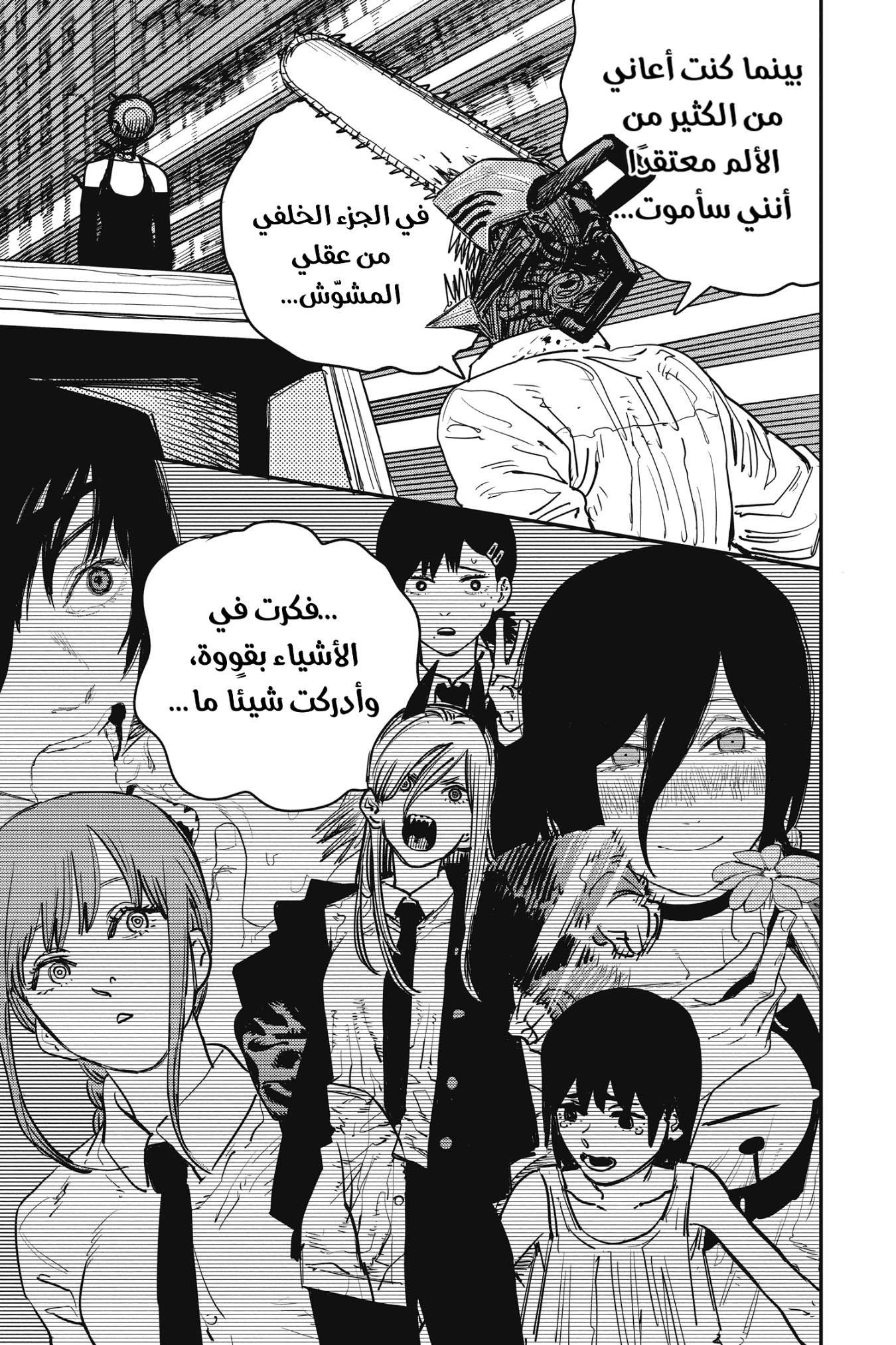 Chainsaw Man: Chapter 47 - Page 15