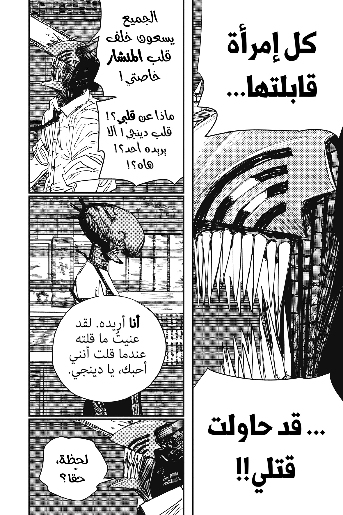 Chainsaw Man: Chapter 47 - Page 16