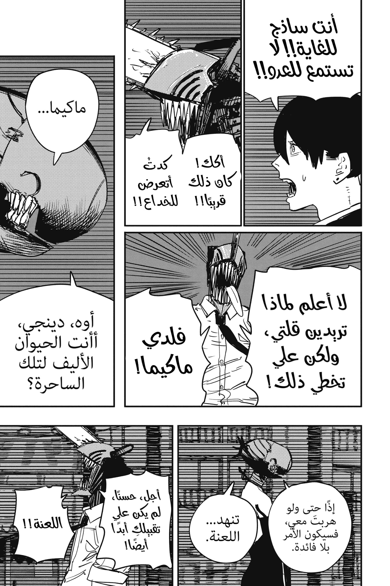 Chainsaw Man: Chapter 47 - Page 17