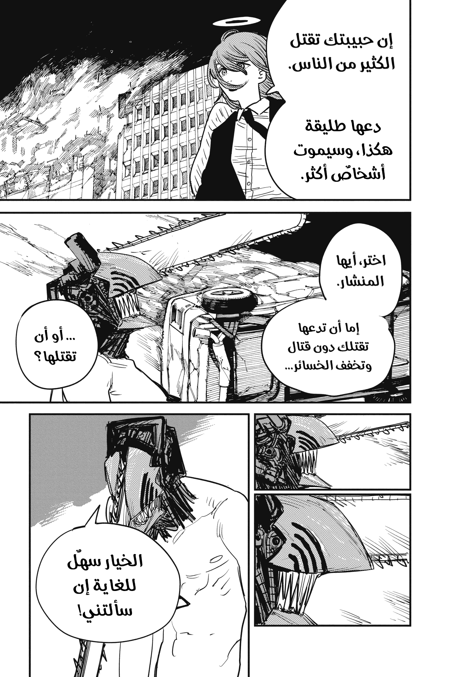 Chainsaw Man: Chapter 49 - Page 13