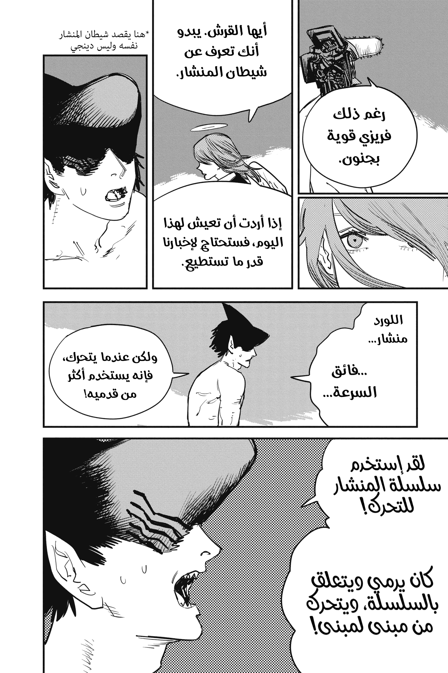 Chainsaw Man: Chapter 49 - Page 14