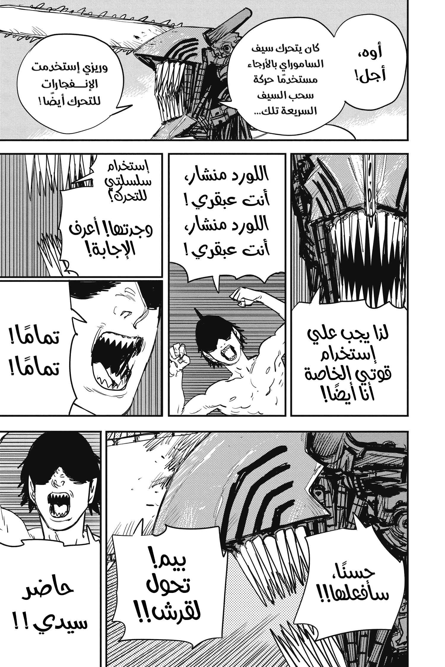 Chainsaw Man: Chapter 49 - Page 15