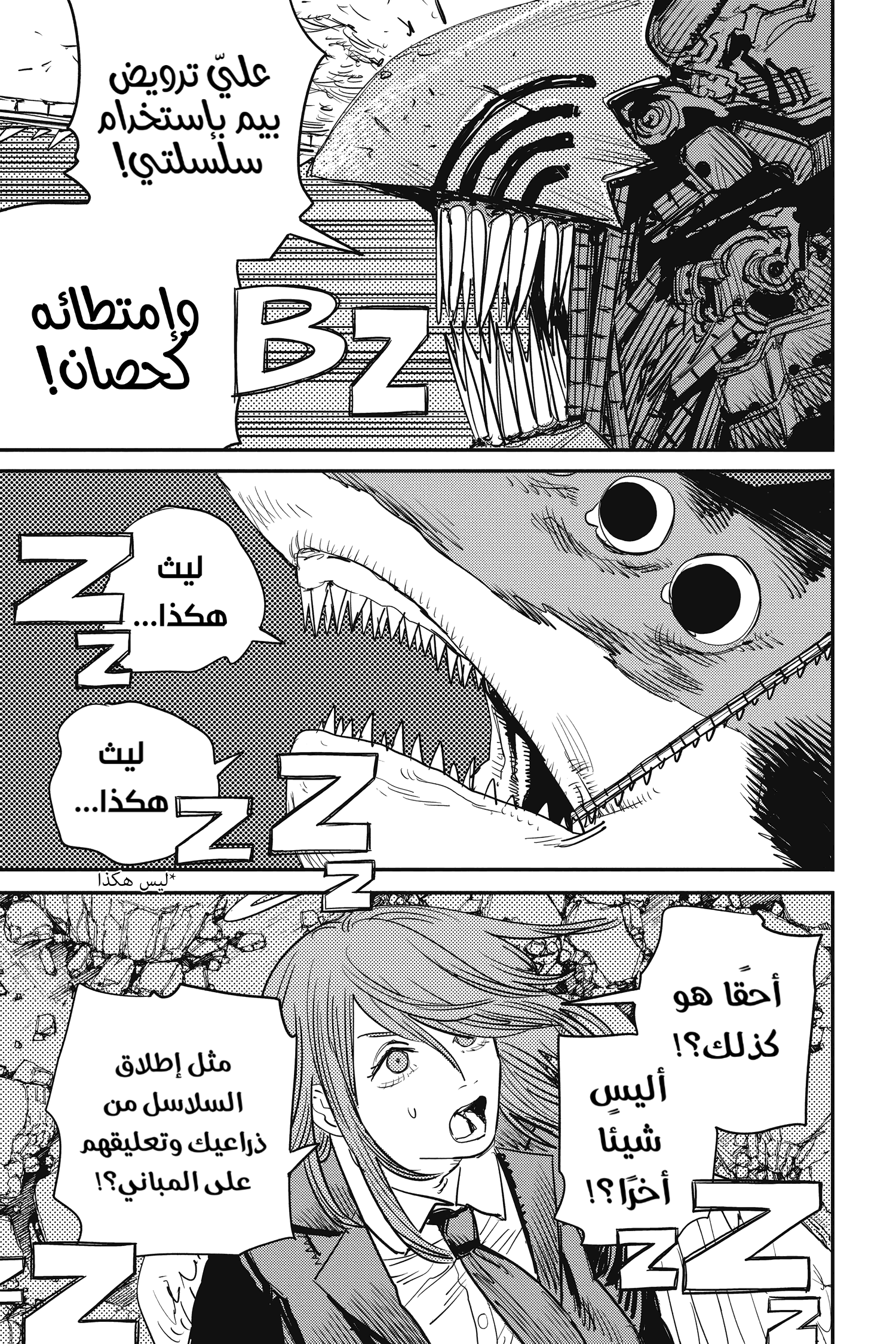 Chainsaw Man: Chapter 49 - Page 17