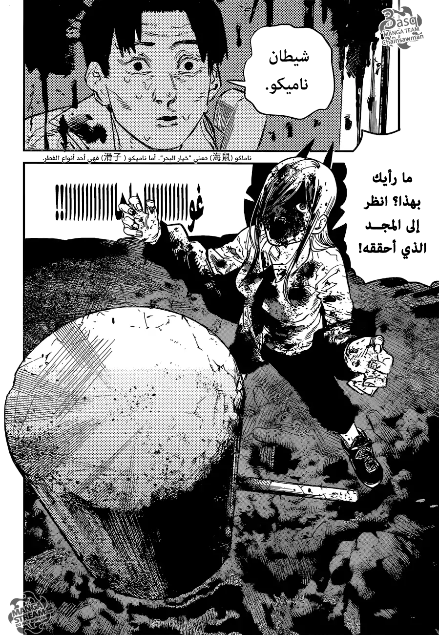 Chainsaw Man: Chapter 5 - Page 10