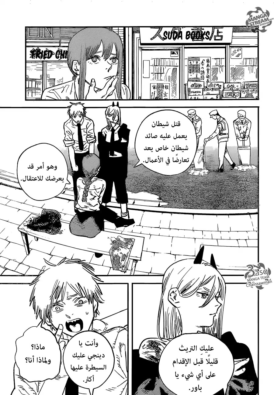 Chainsaw Man: Chapter 5 - Page 11