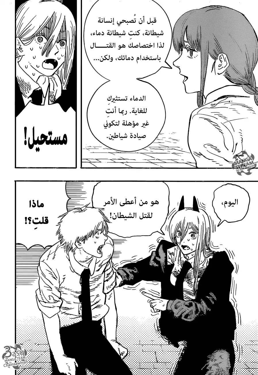 Chainsaw Man: Chapter 5 - Page 12