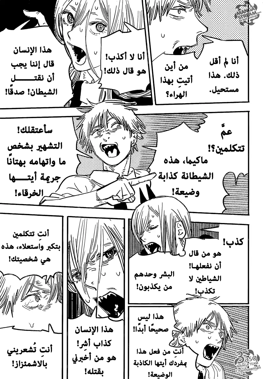 Chainsaw Man: Chapter 5 - Page 13