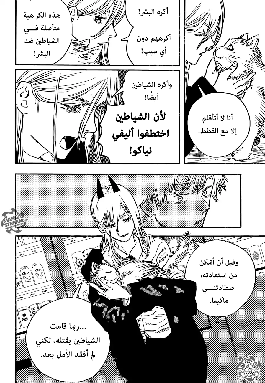 Chainsaw Man: Chapter 5 - Page 16