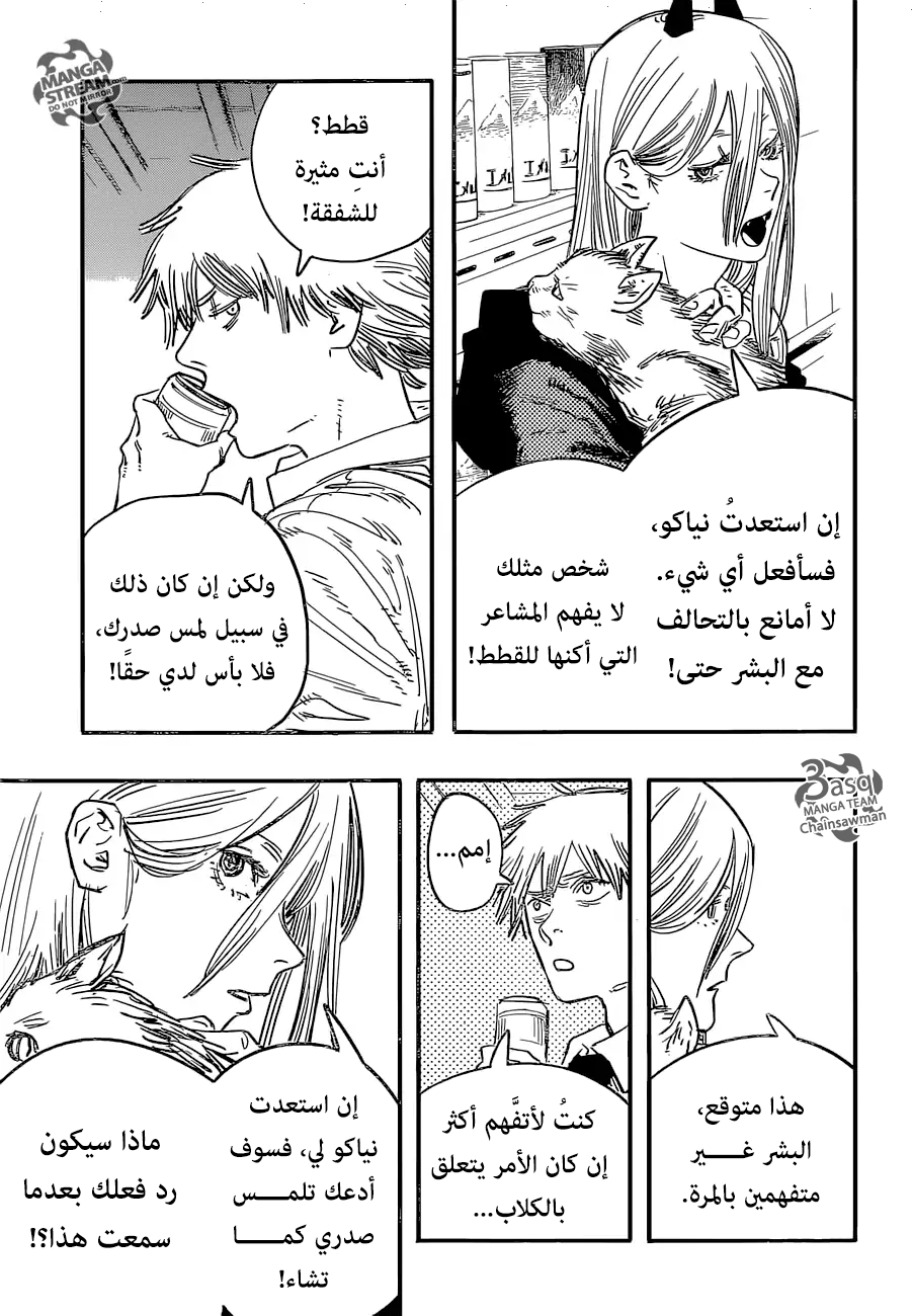 Chainsaw Man: Chapter 5 - Page 17