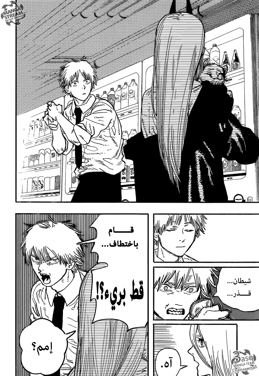 Chainsaw Man: Chapter 5 - Page 18