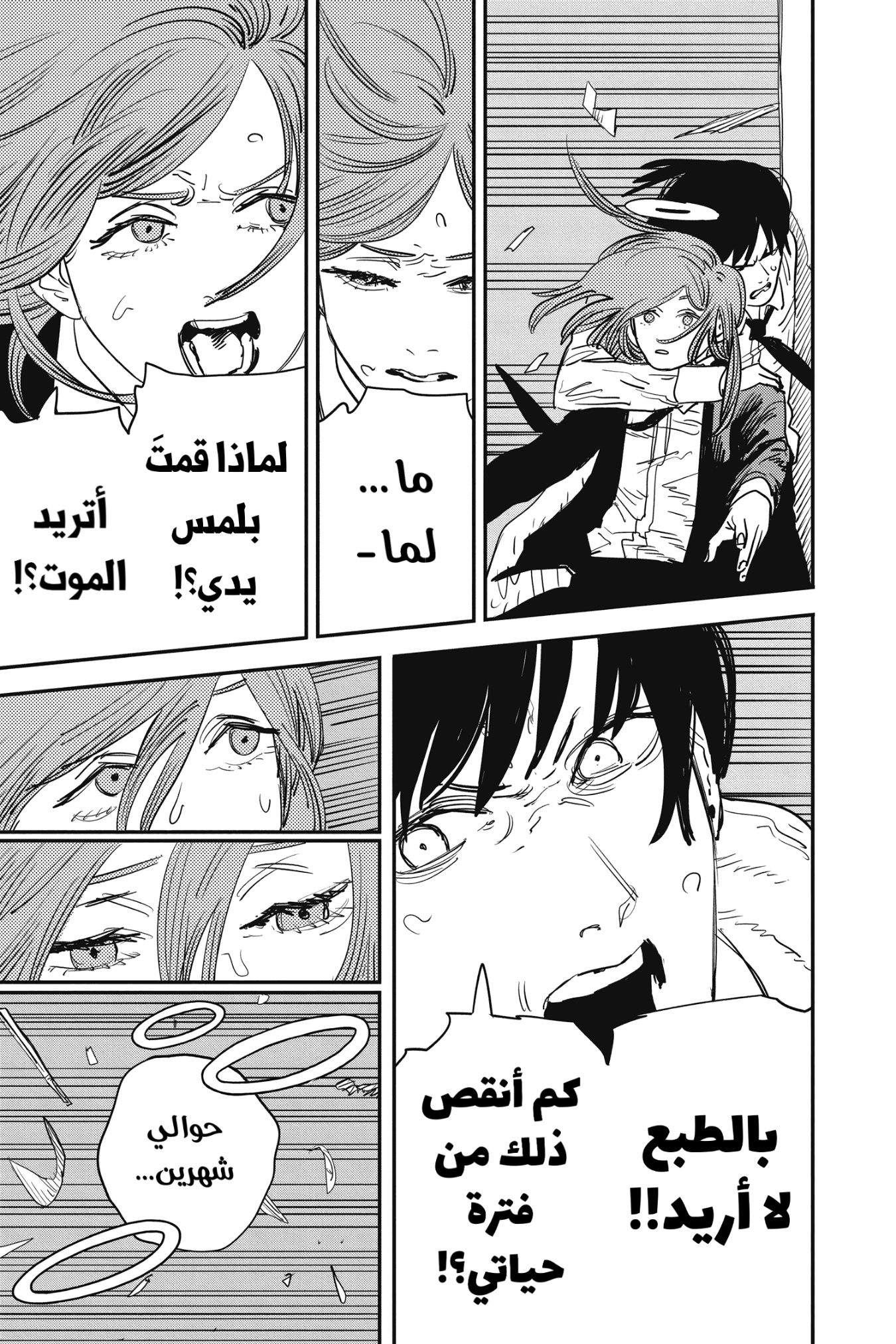 Chainsaw Man: Chapter 50 - Page 10