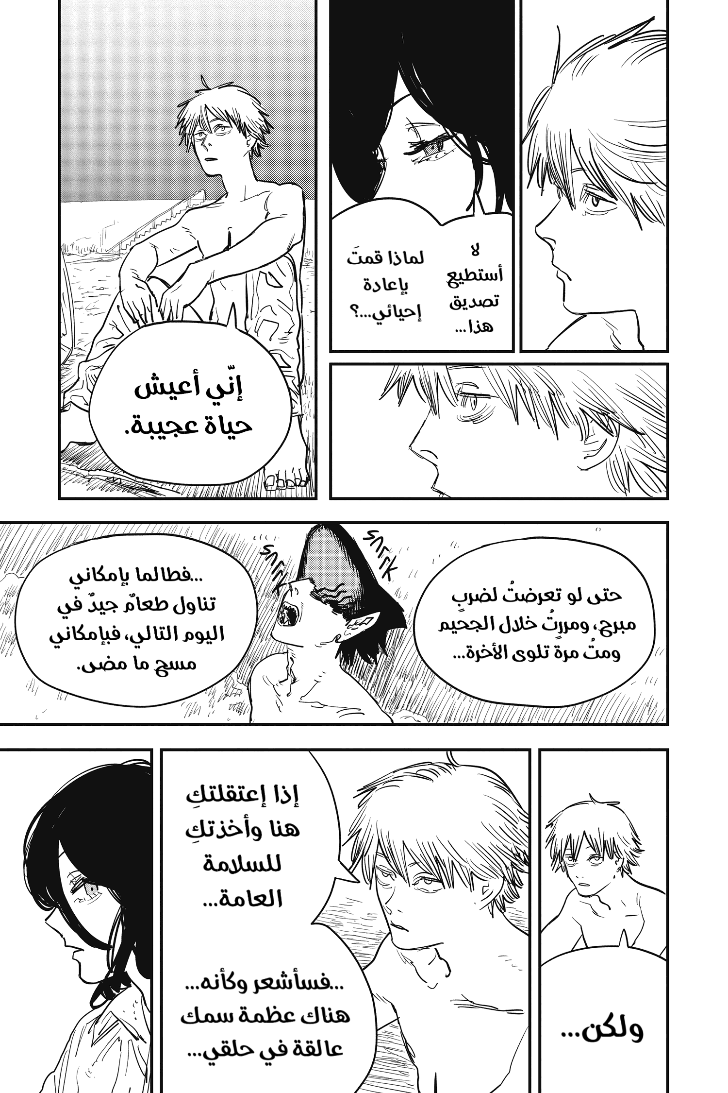 Chainsaw Man: Chapter 51 - Page 11