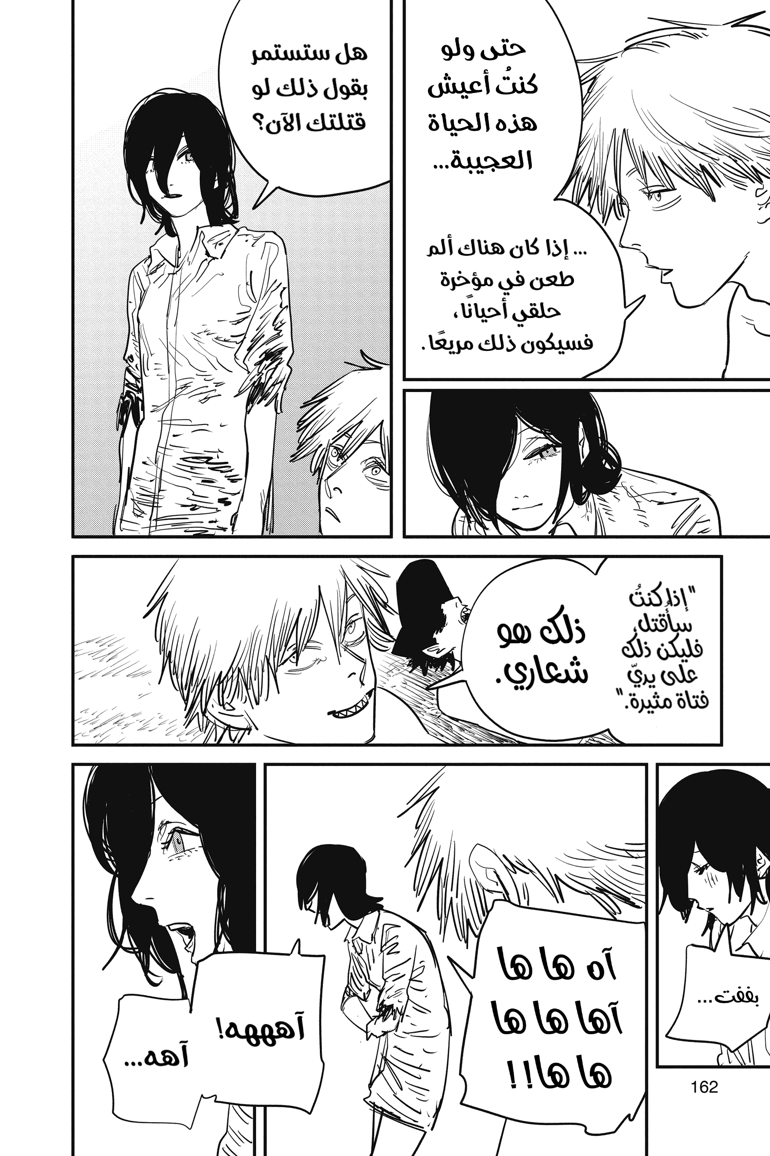 Chainsaw Man: Chapter 51 - Page 12