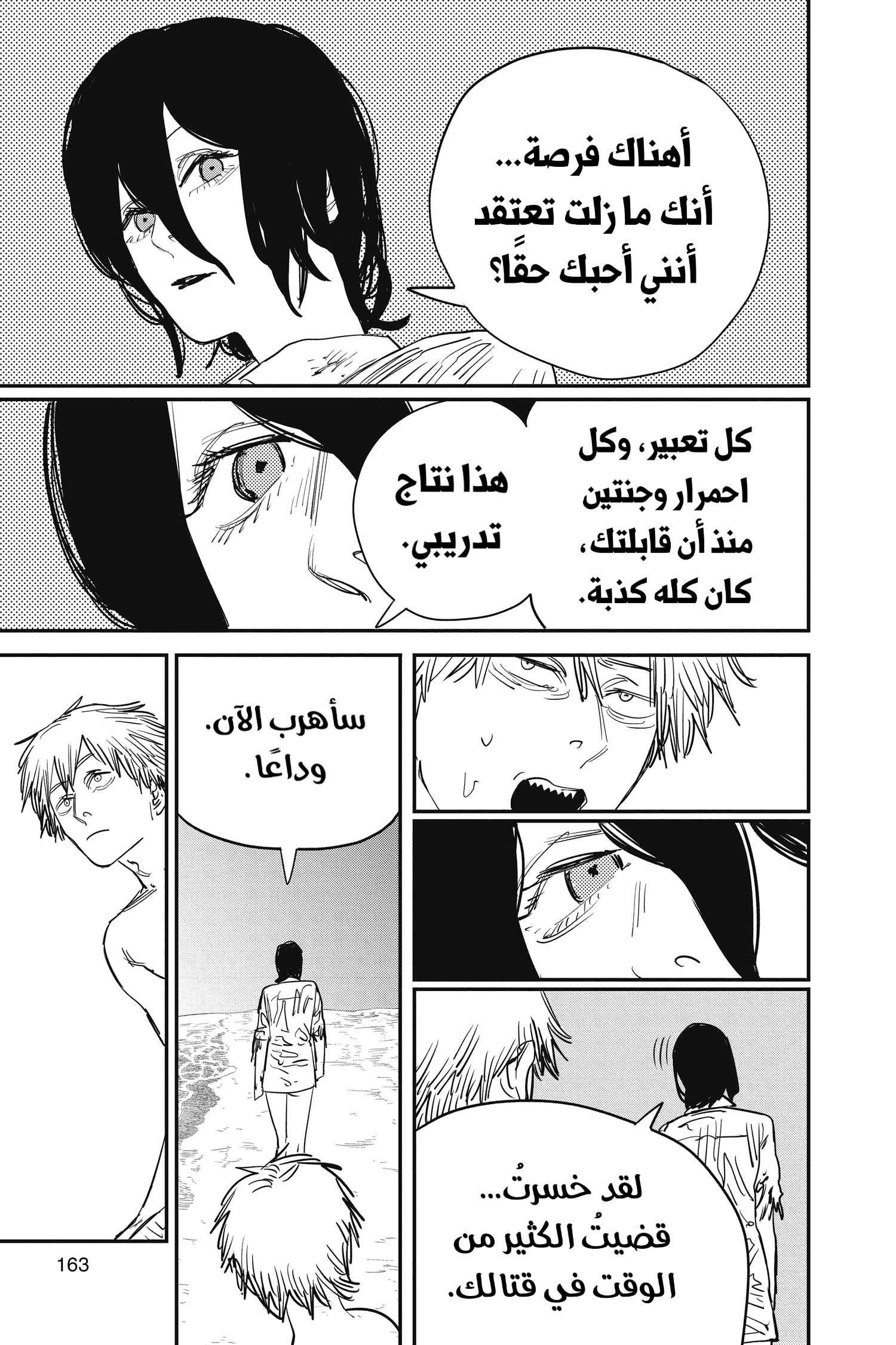 Chainsaw Man: Chapter 51 - Page 13