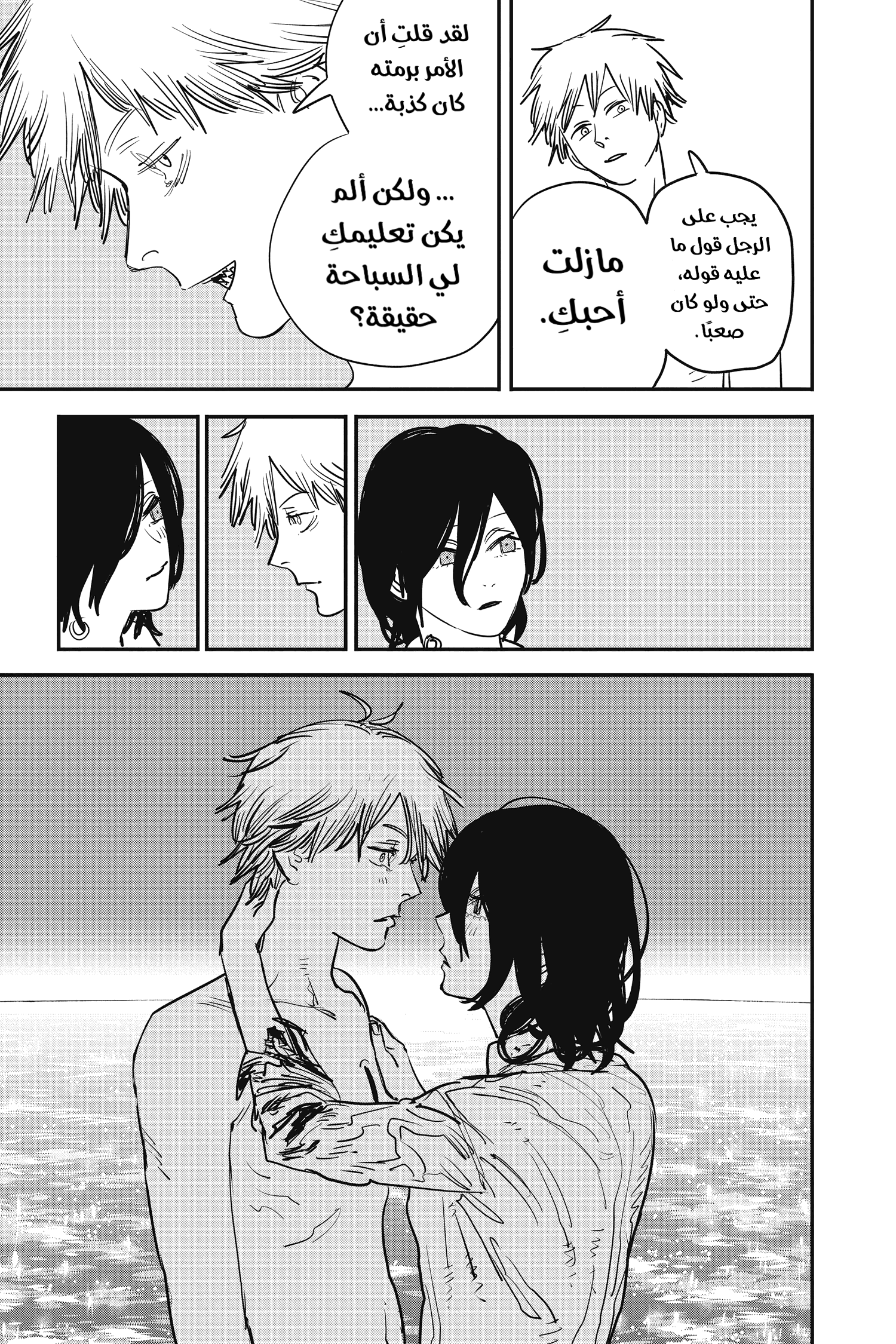 Chainsaw Man: Chapter 51 - Page 15