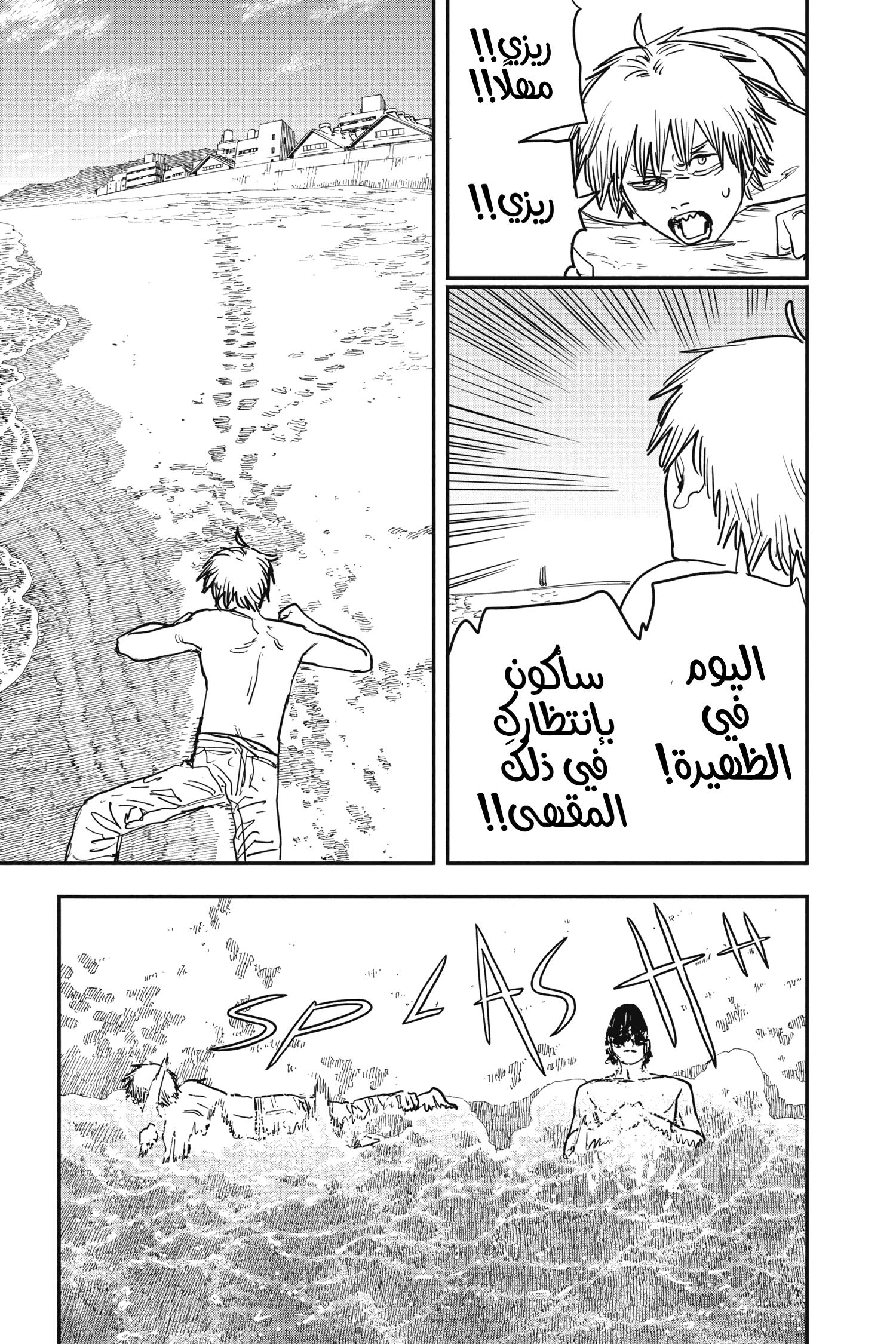 Chainsaw Man: Chapter 51 - Page 17