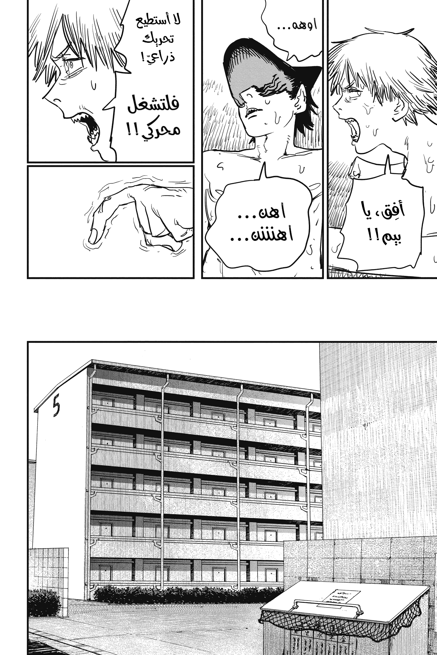 Chainsaw Man: Chapter 51 - Page 18