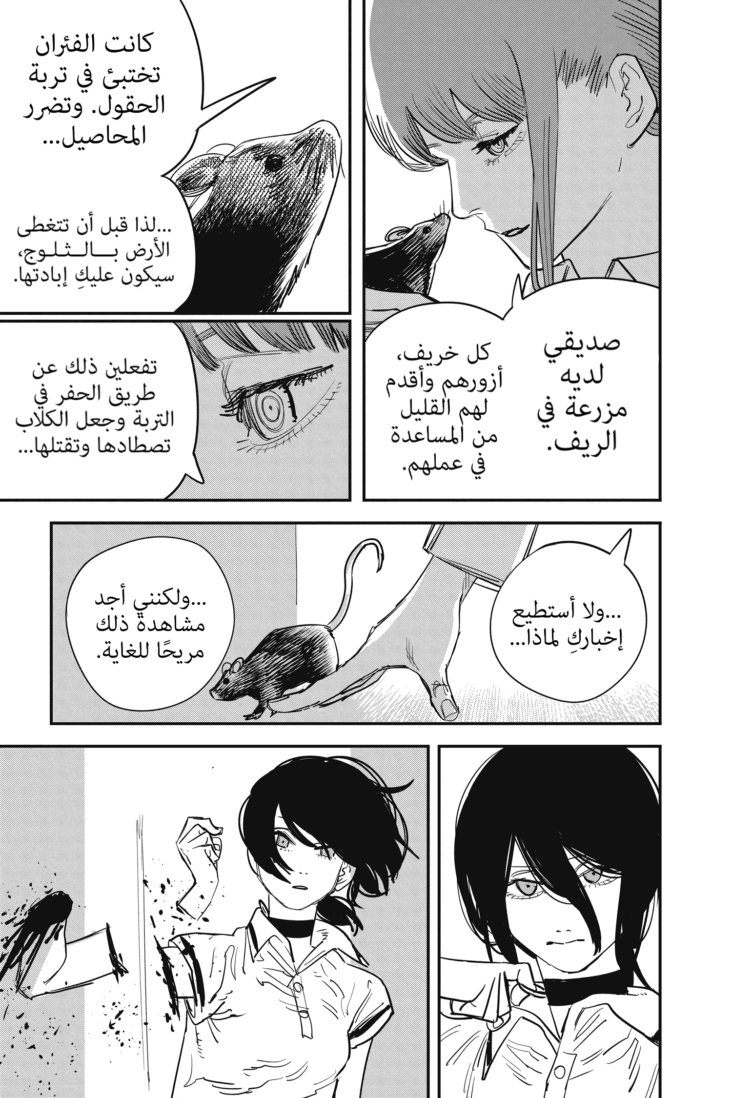 Chainsaw Man: Chapter 52 - Page 9