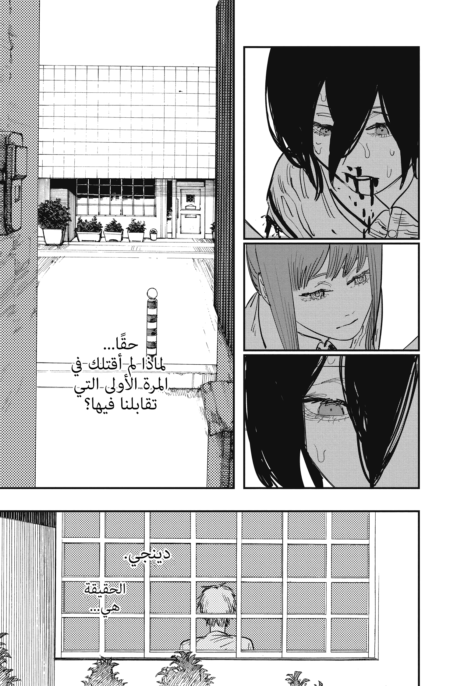 Chainsaw Man: Chapter 52 - Page 13