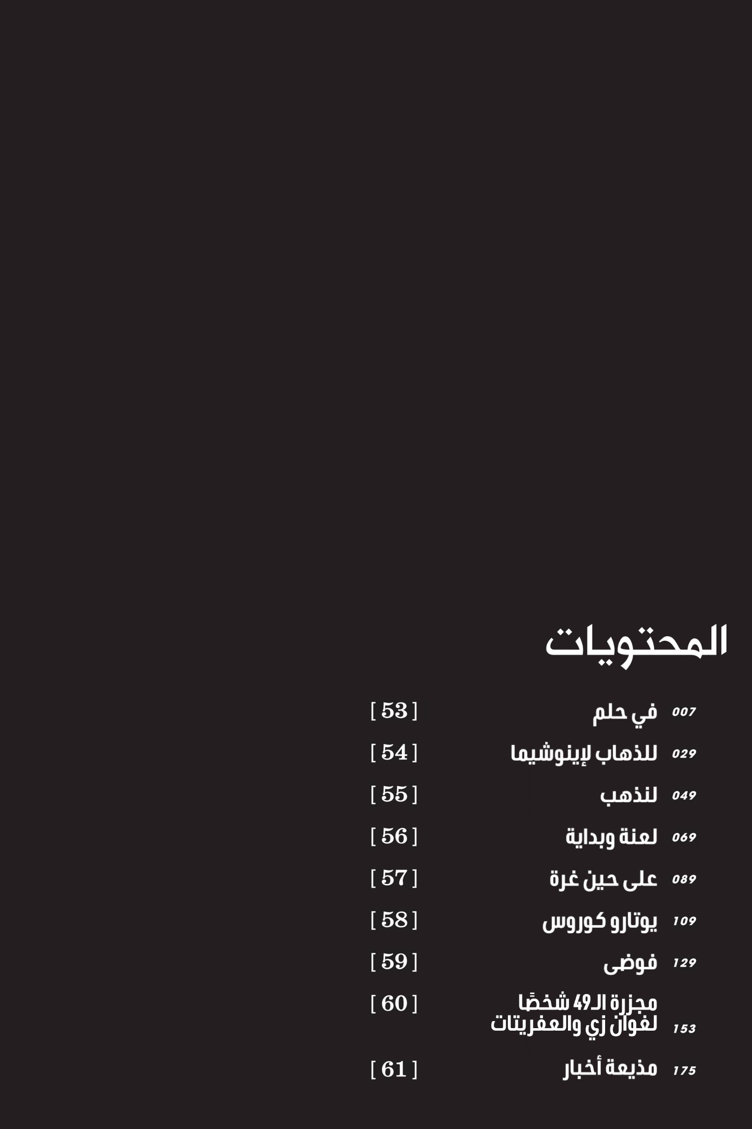 Chainsaw Man: Chapter 53 - Page 8