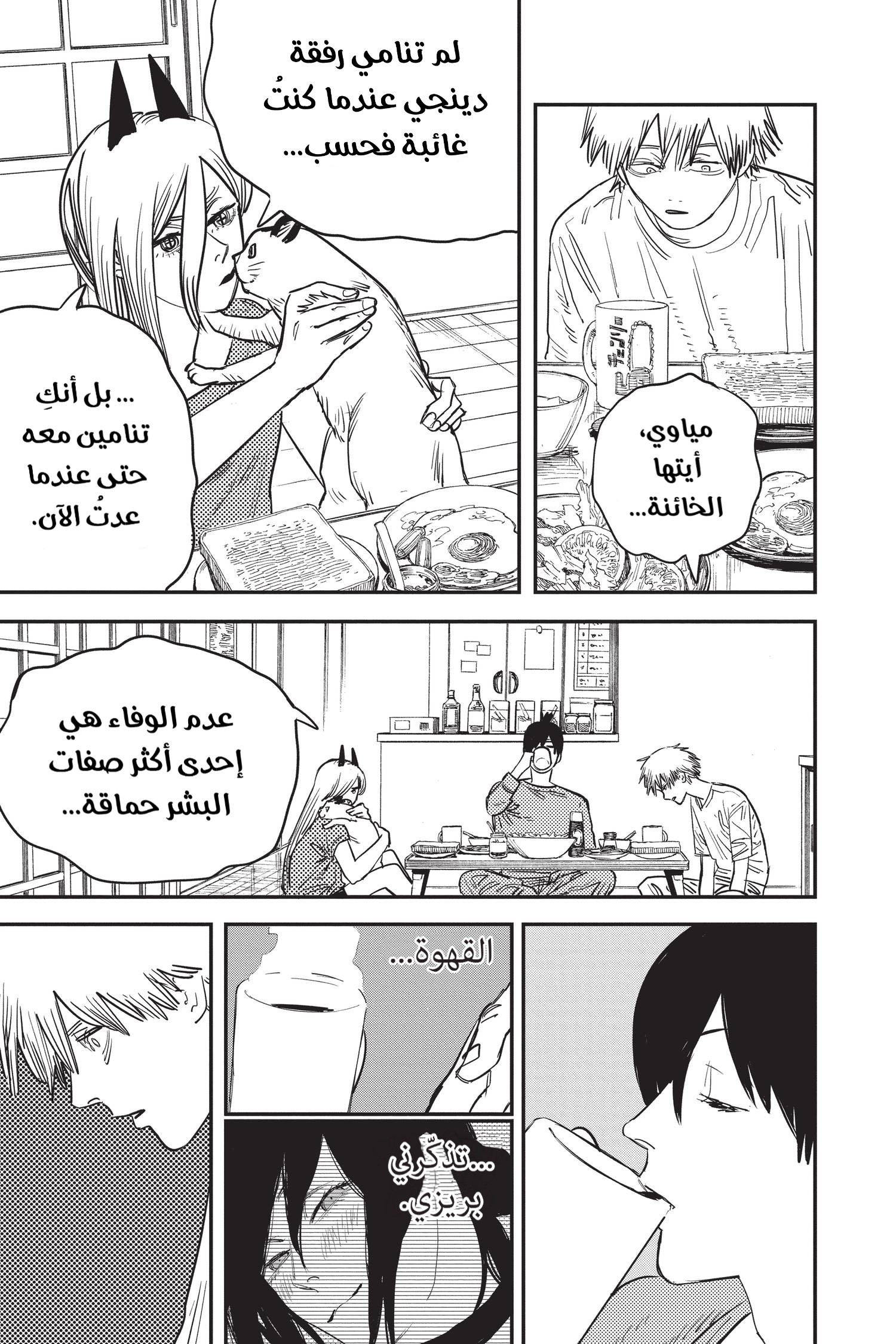 Chainsaw Man: Chapter 53 - Page 11