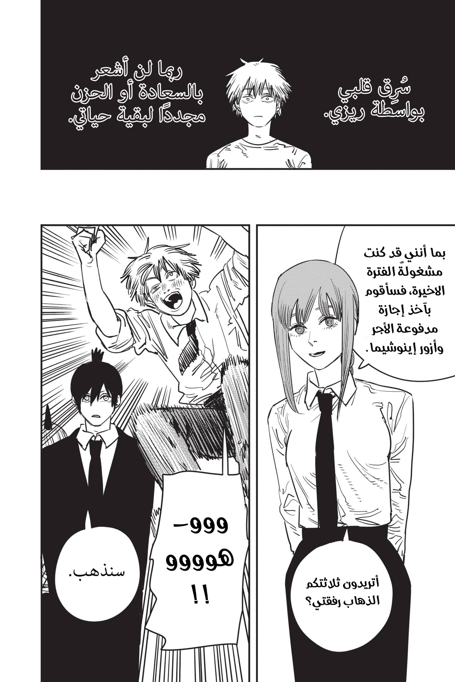 Chainsaw Man: Chapter 53 - Page 12