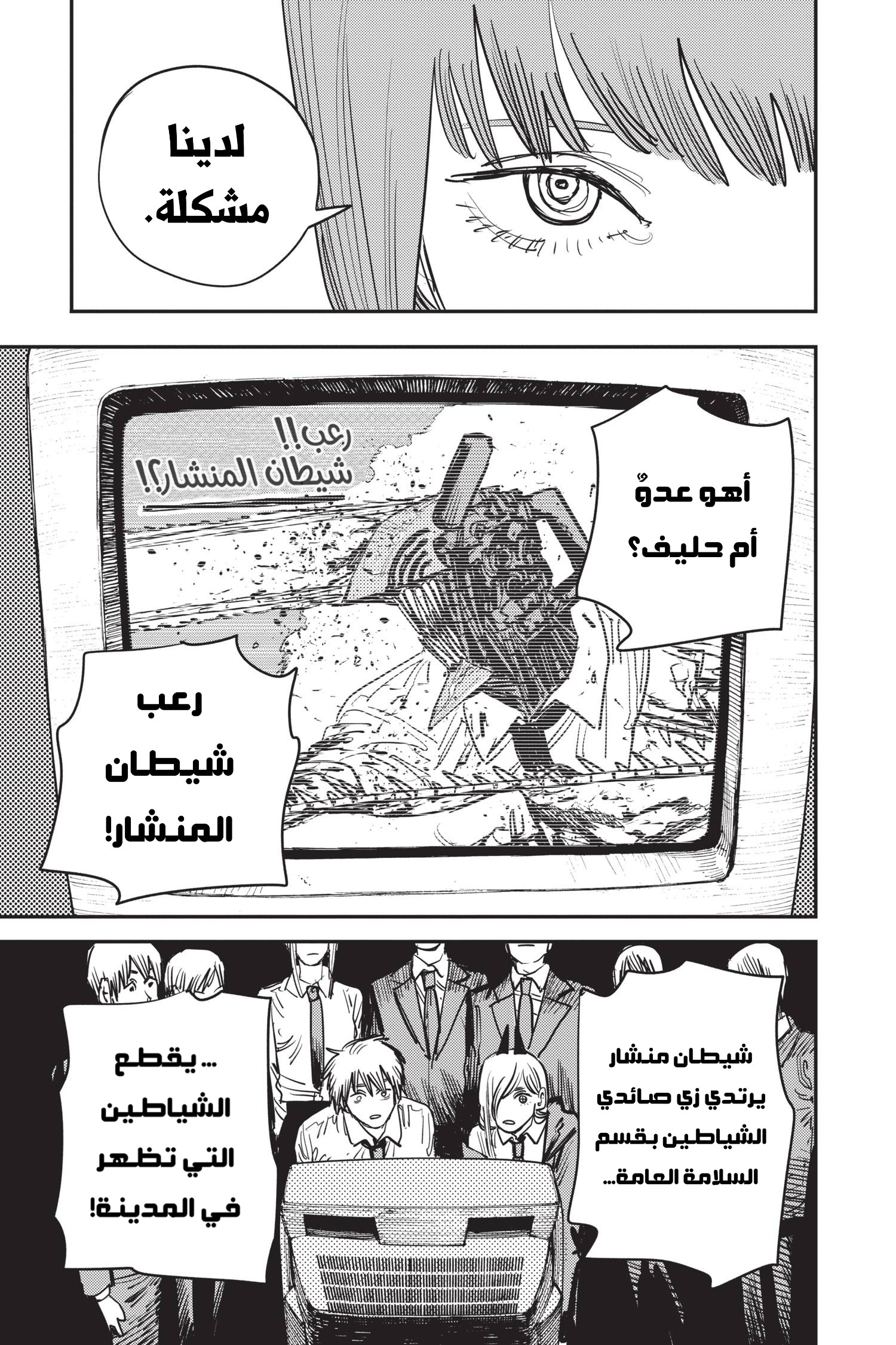 Chainsaw Man: Chapter 53 - Page 15